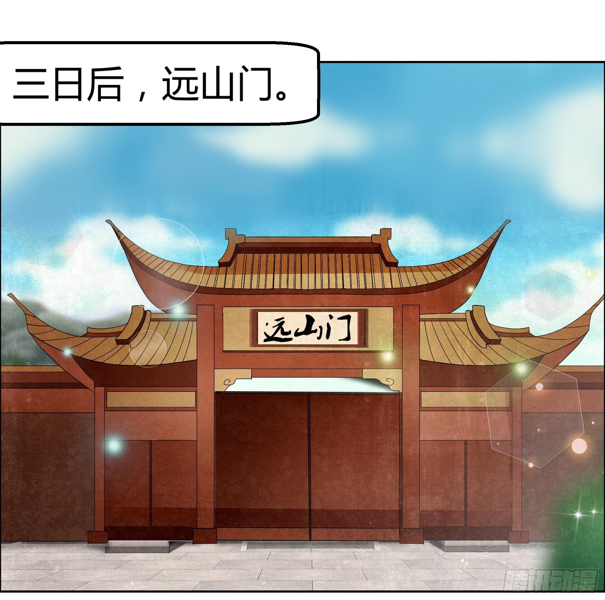🍸古樂風華錄 第33话 门主大人的身份竟是……？ 第1页