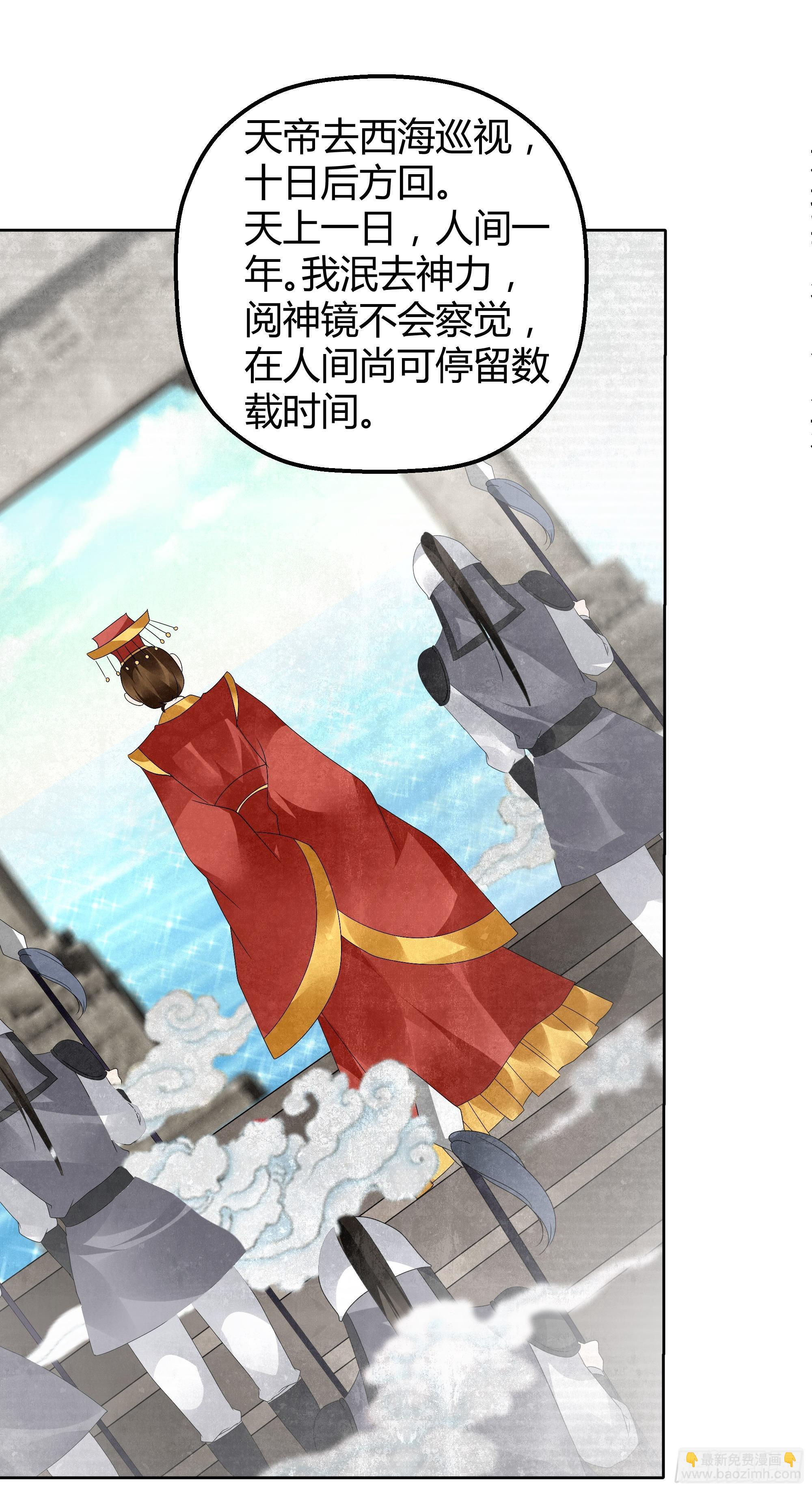 🍸古樂風華錄 第33话 门主大人的身份竟是……？ 第10页