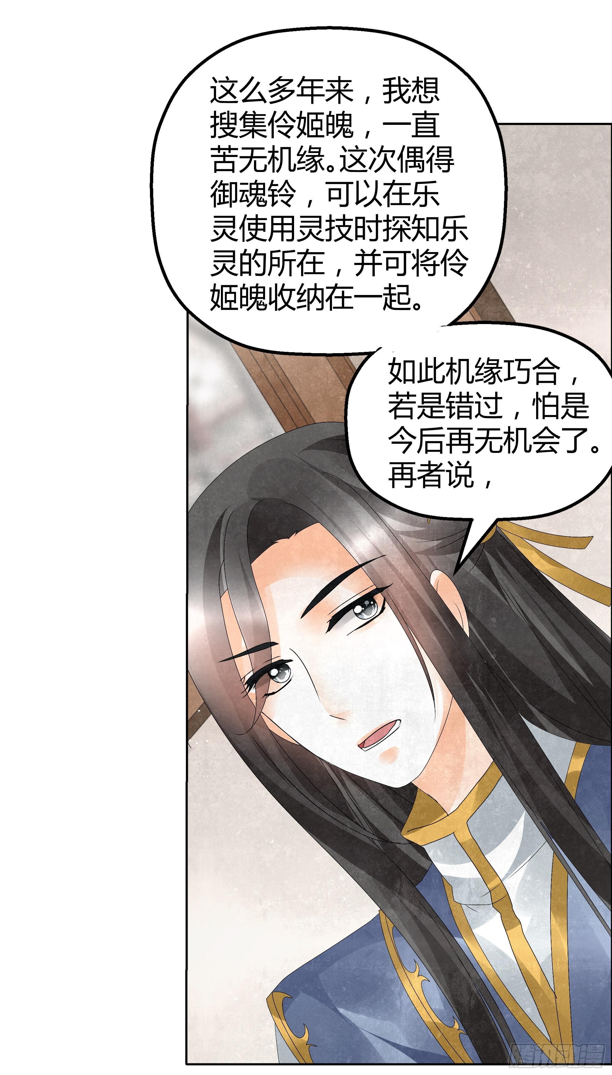 🍸古樂風華錄 第33话 门主大人的身份竟是……？ 第11页