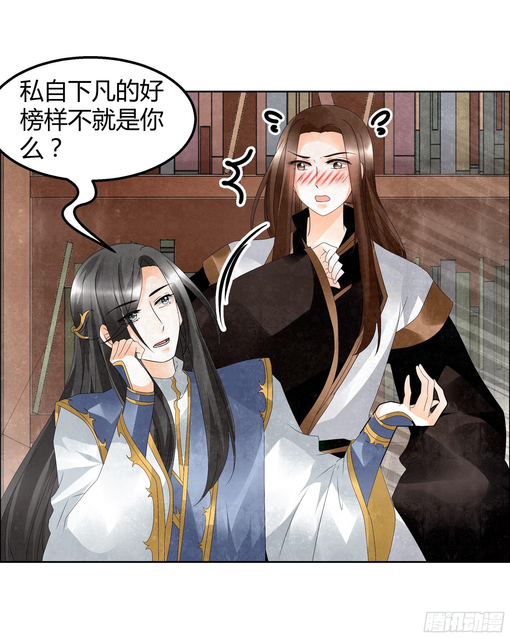 🍸古樂風華錄 第33话 门主大人的身份竟是……？ 第12页