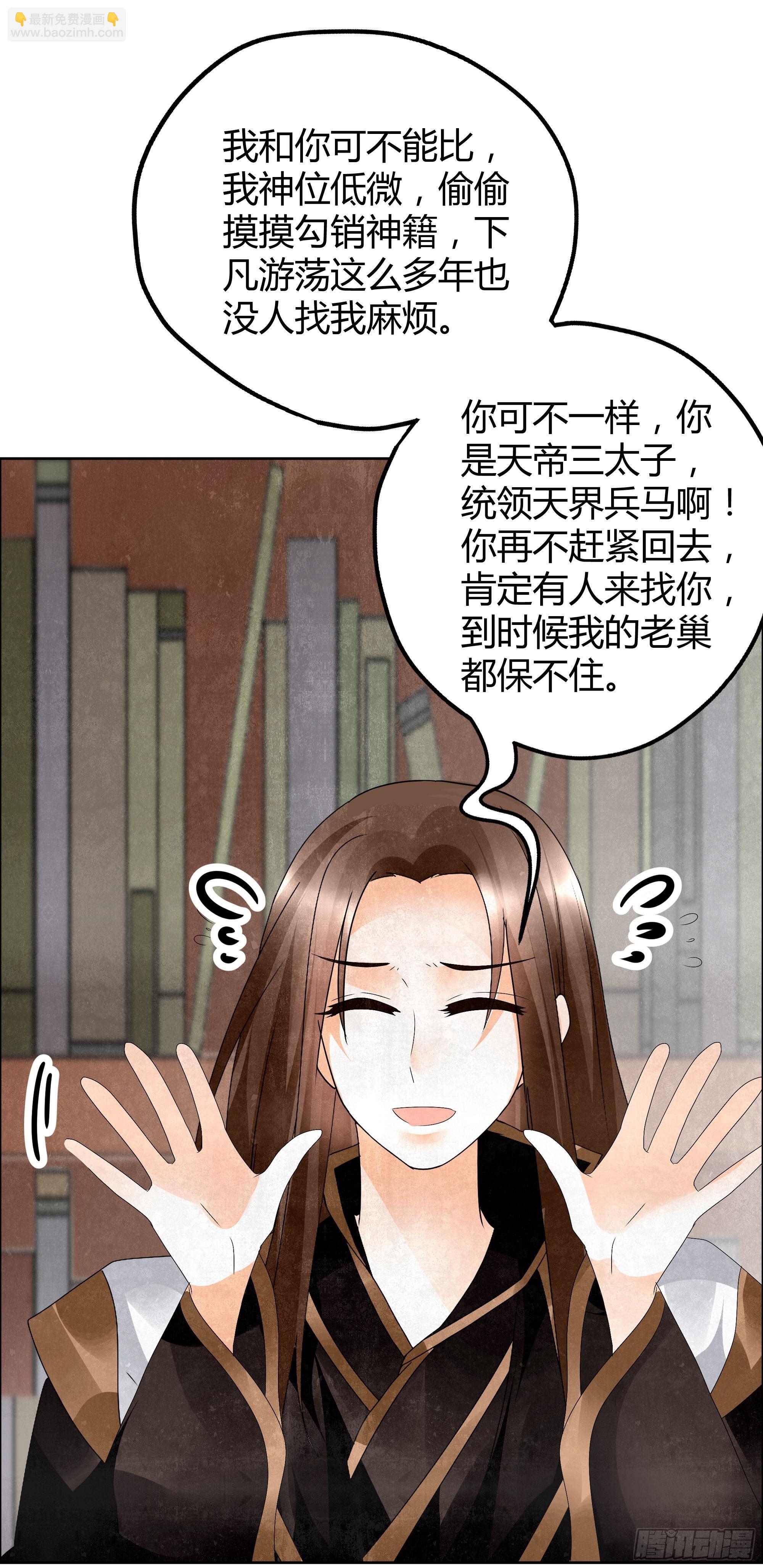 🍸古樂風華錄 第33话 门主大人的身份竟是……？ 第13页
