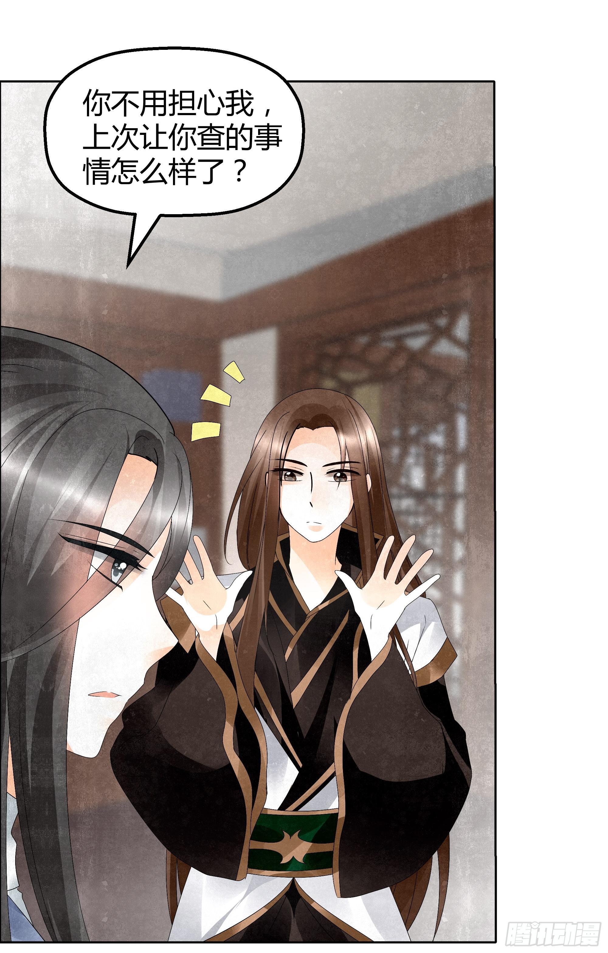 🍸古樂風華錄 第33话 门主大人的身份竟是……？ 第14页