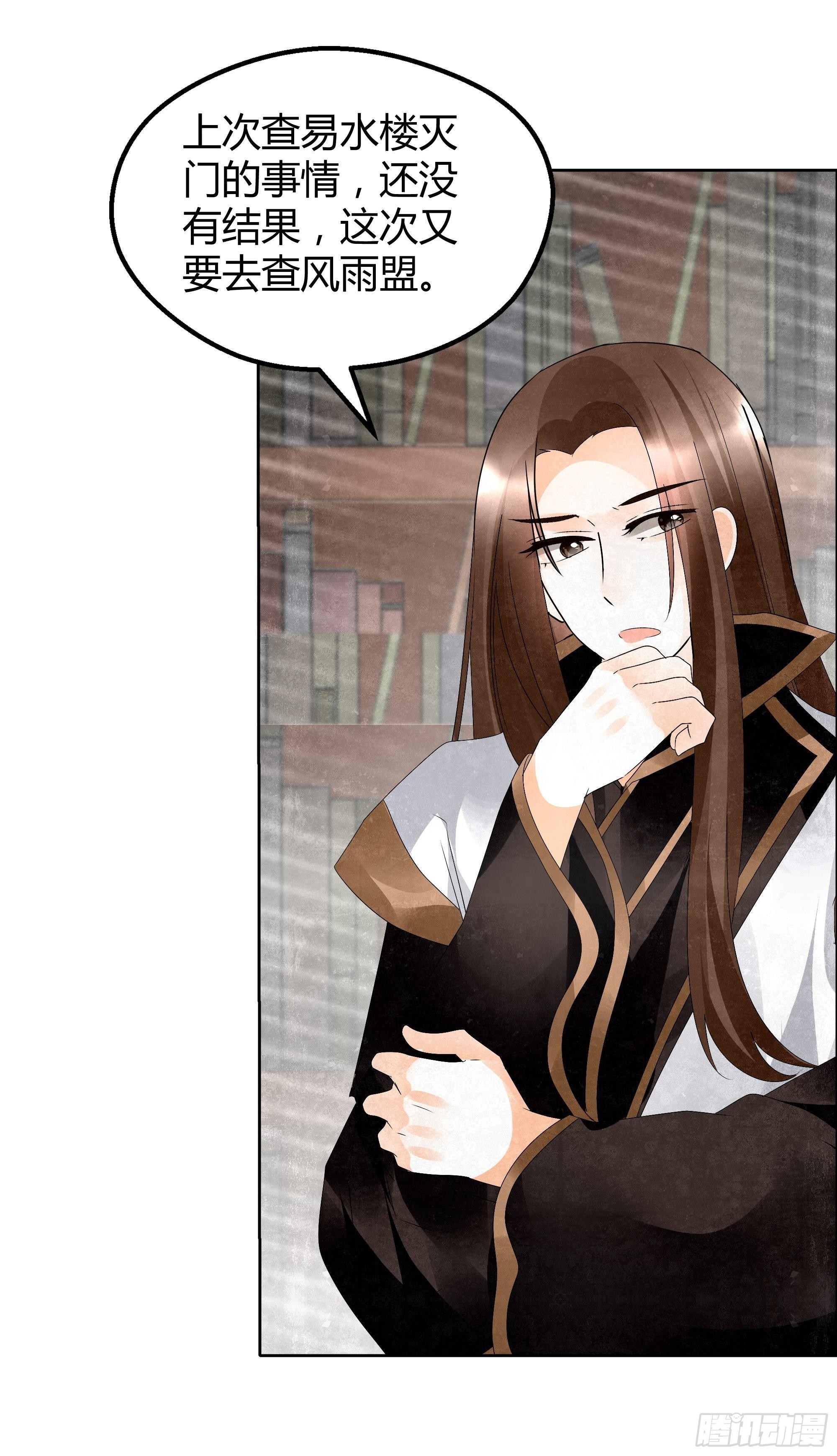 🍸古樂風華錄 第33话 门主大人的身份竟是……？ 第15页
