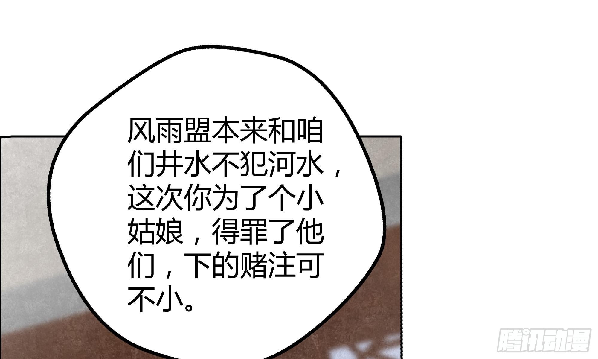 🍸古樂風華錄 第33话 门主大人的身份竟是……？ 第16页