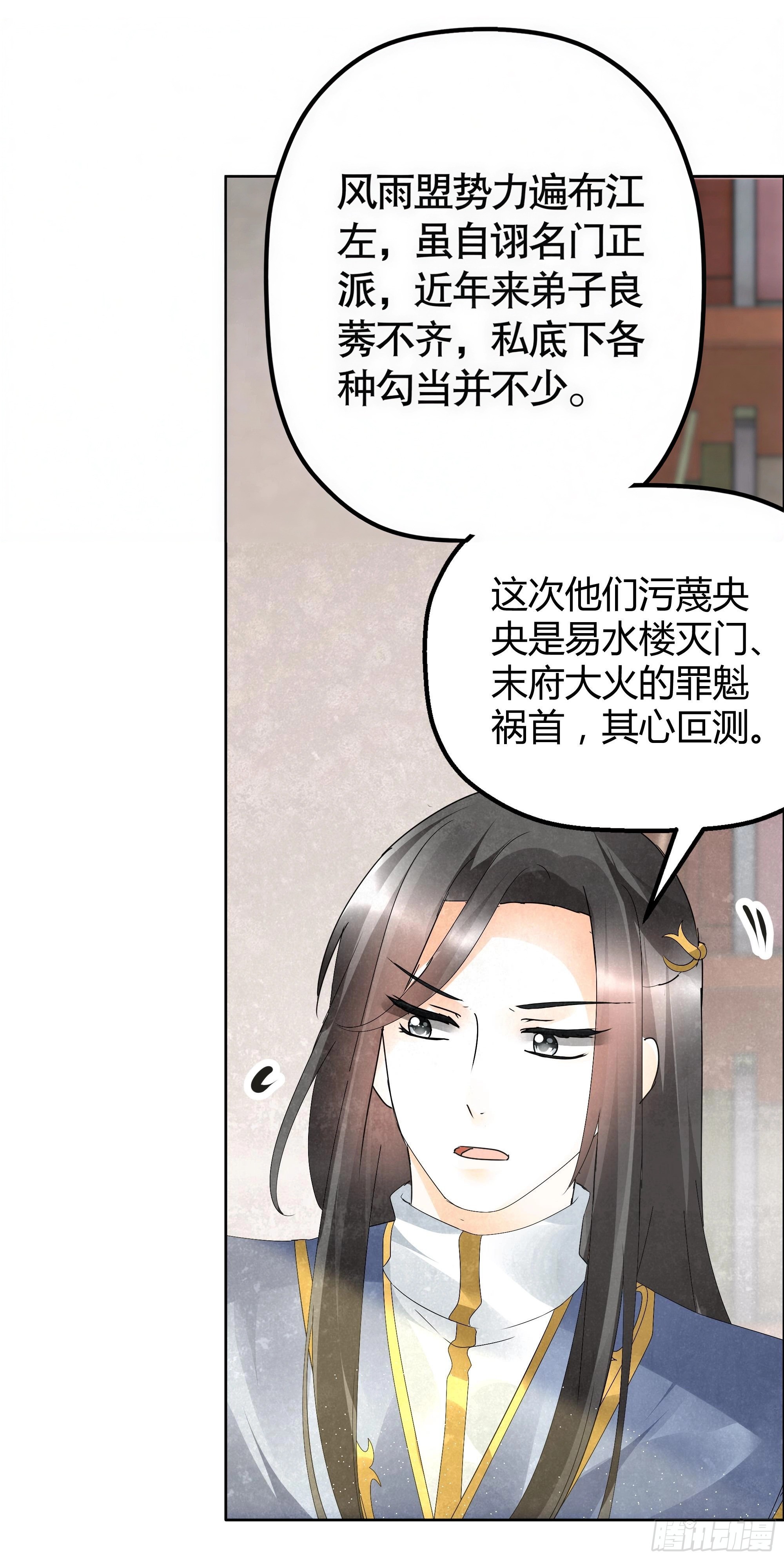 🍸古樂風華錄 第33话 门主大人的身份竟是……？ 第18页