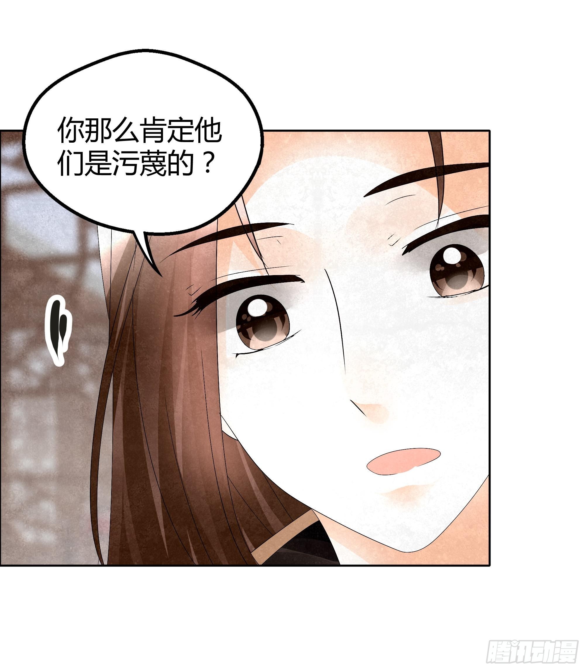 🍸古樂風華錄 第33话 门主大人的身份竟是……？ 第19页