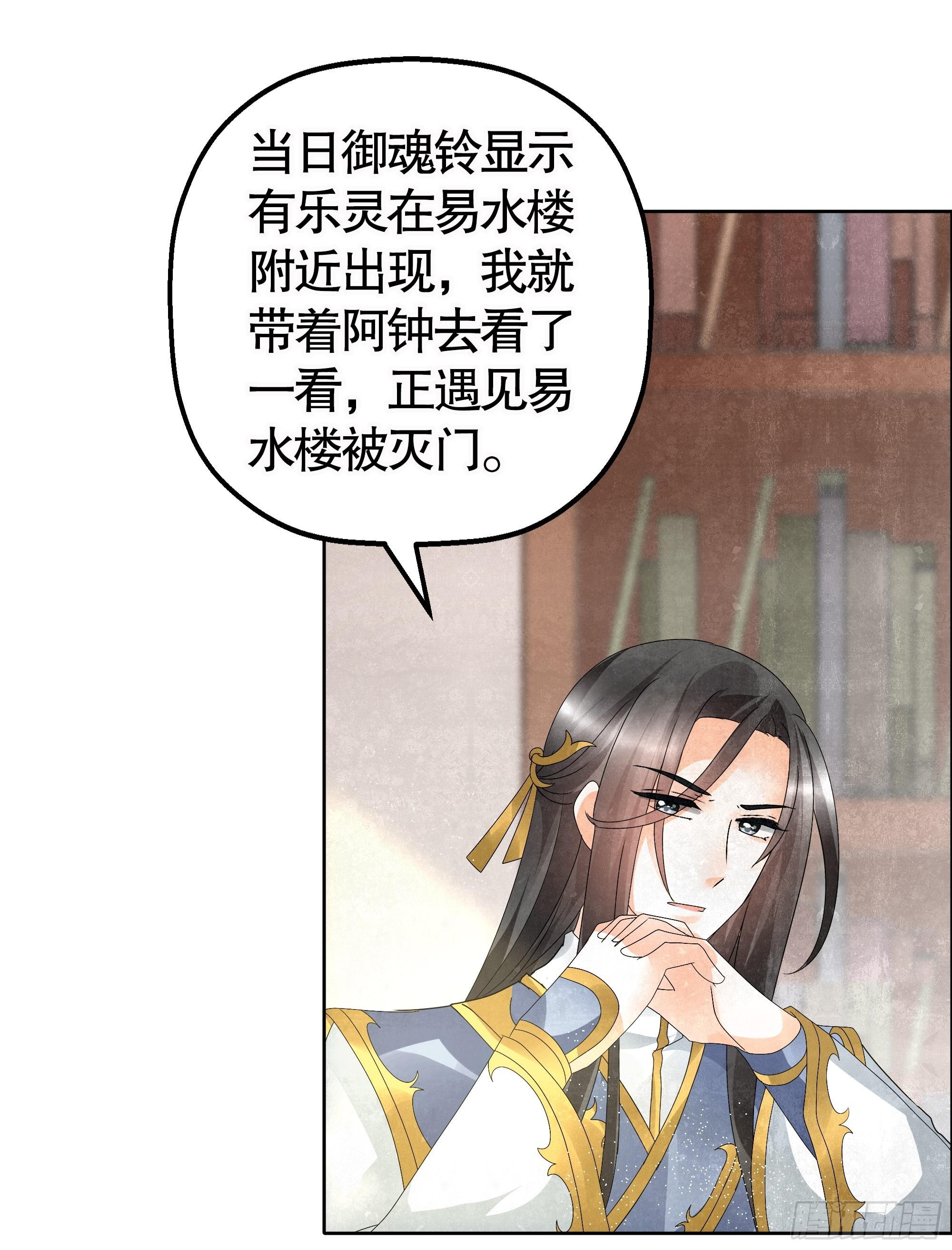 🍸古樂風華錄 第33话 门主大人的身份竟是……？ 第20页