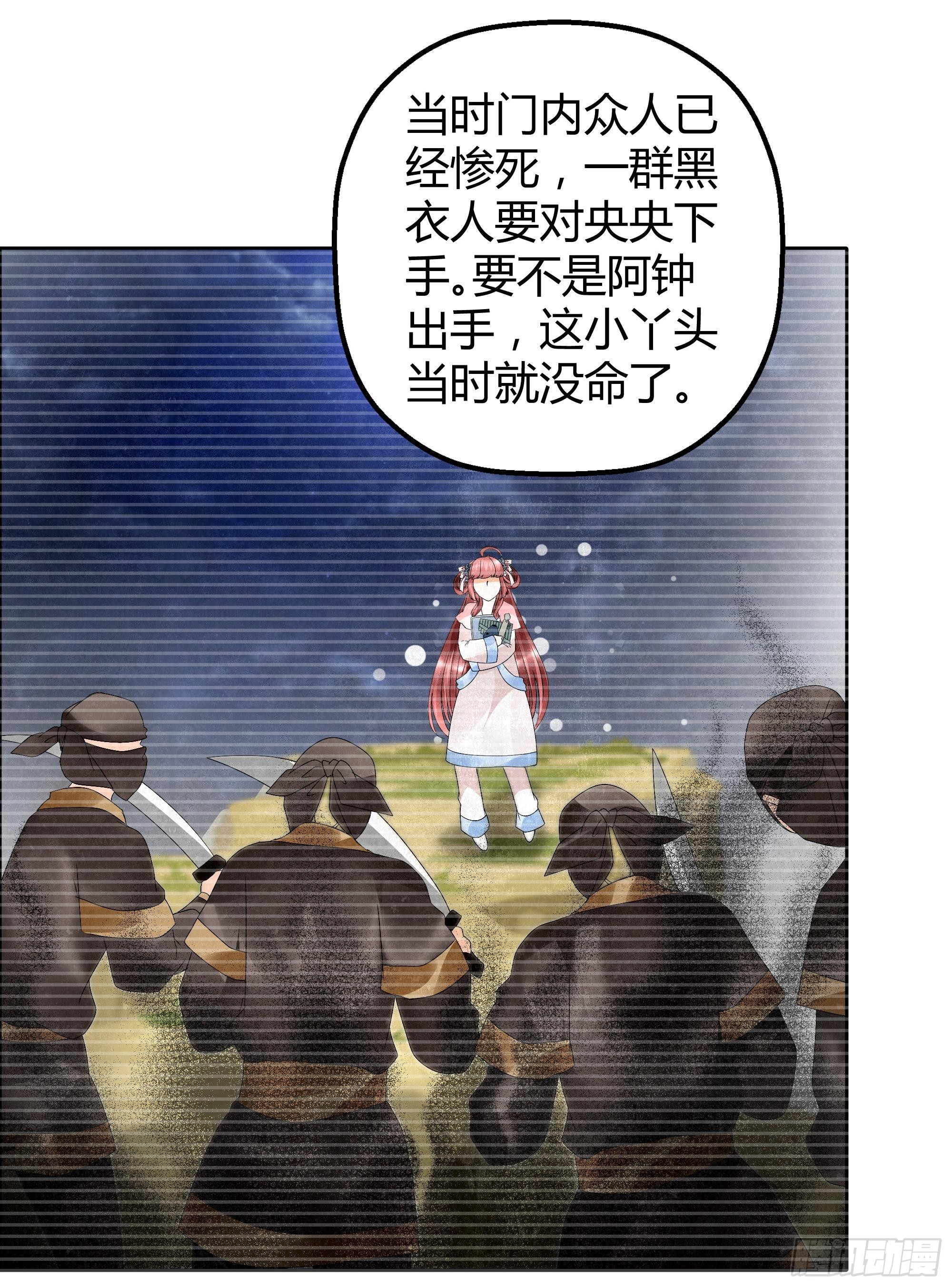 🍸古樂風華錄 第33话 门主大人的身份竟是……？ 第21页