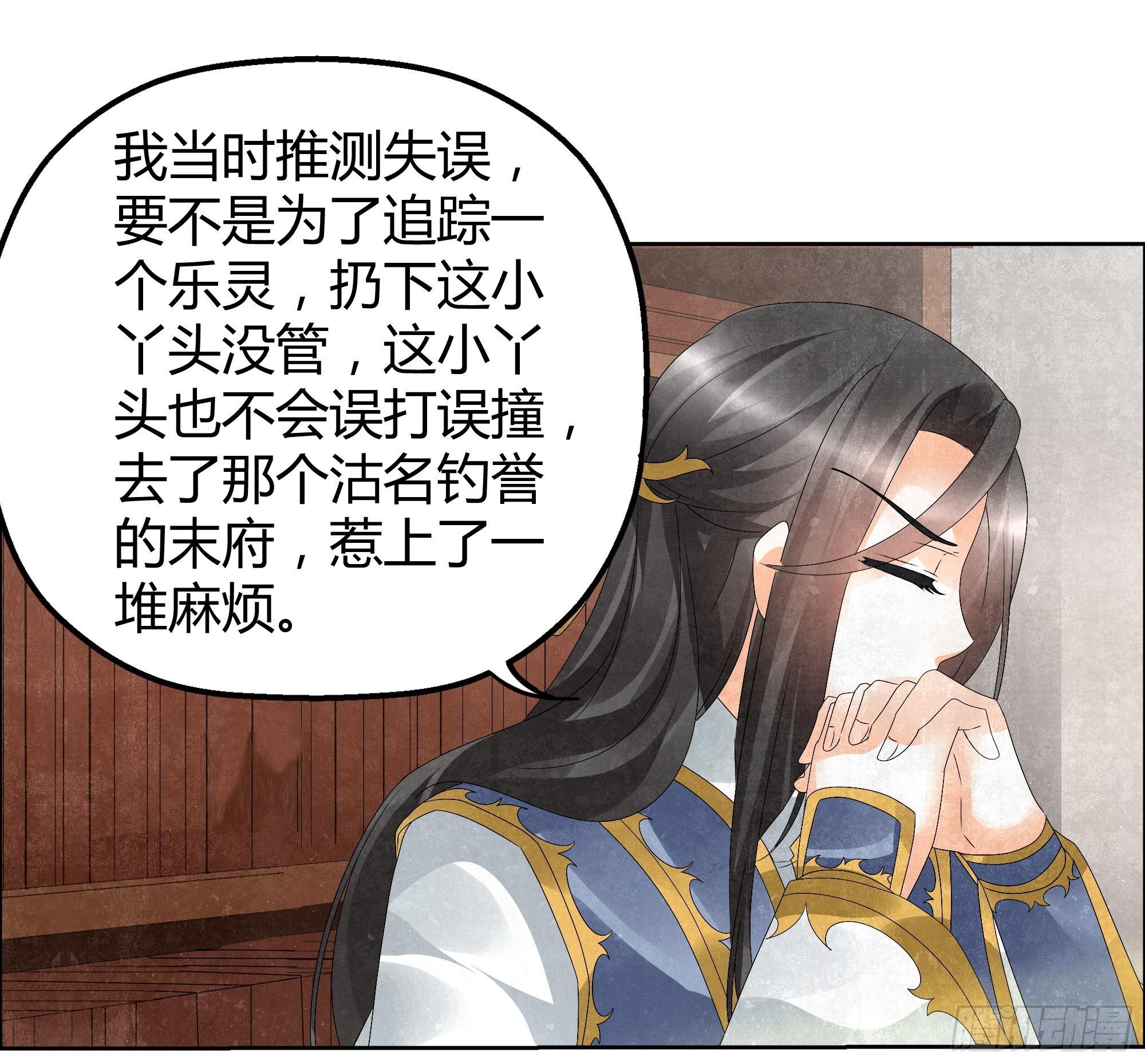 🍸古樂風華錄 第33话 门主大人的身份竟是……？ 第22页