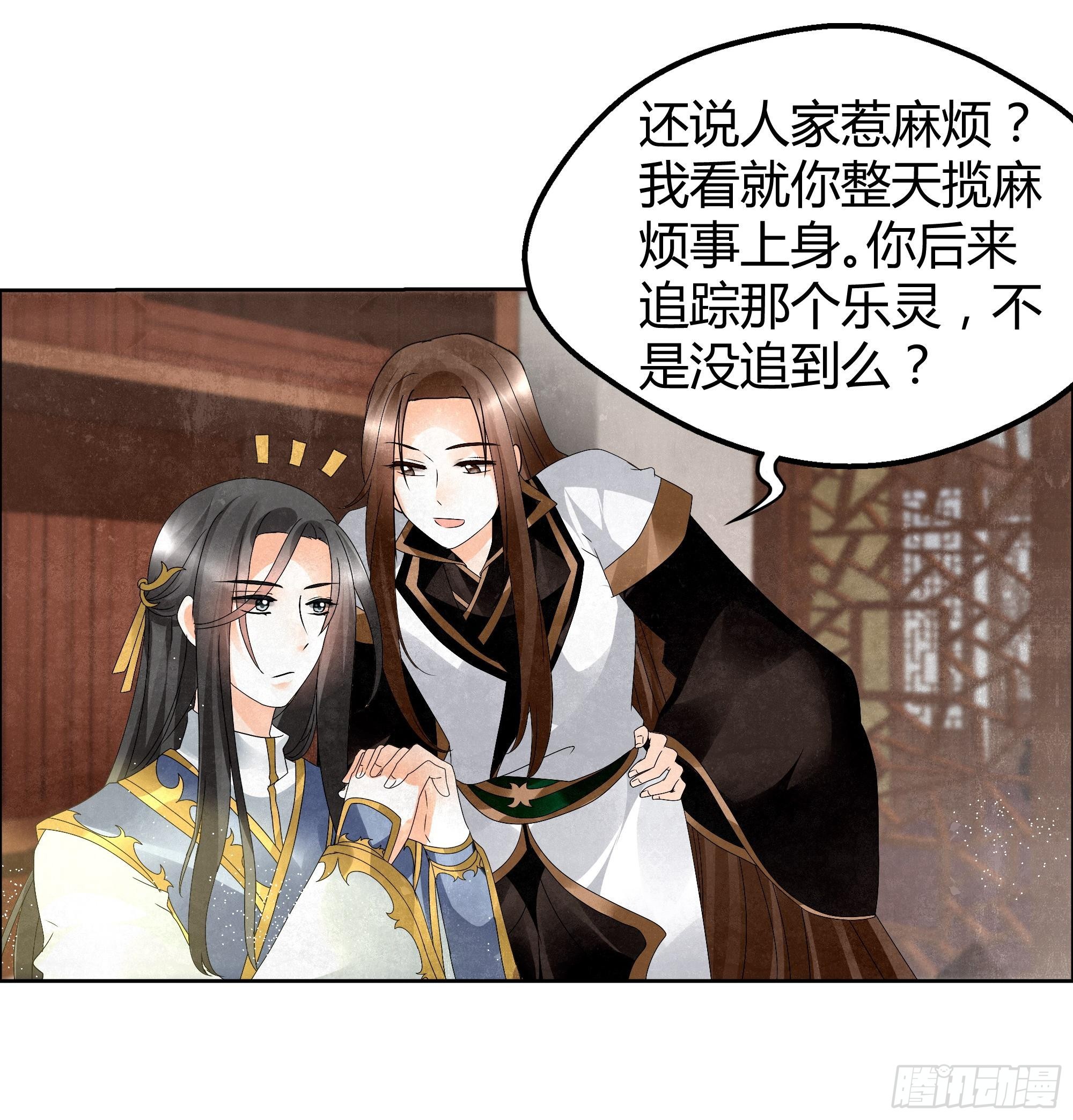 🍸古樂風華錄 第33话 门主大人的身份竟是……？ 第23页