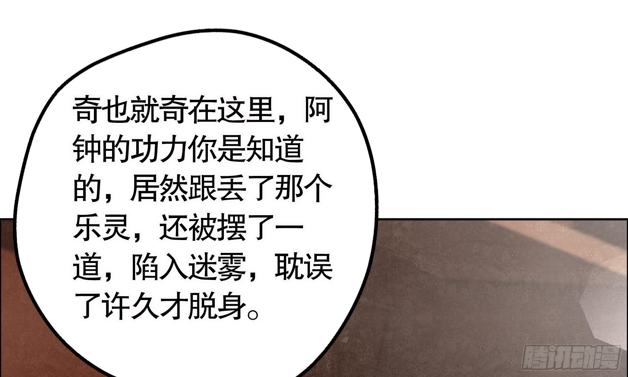 🍸古樂風華錄 第33话 门主大人的身份竟是……？ 第24页