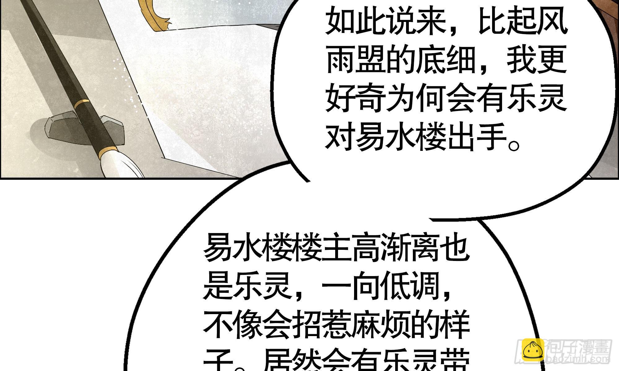 🍸古樂風華錄 第33话 门主大人的身份竟是……？ 第27页