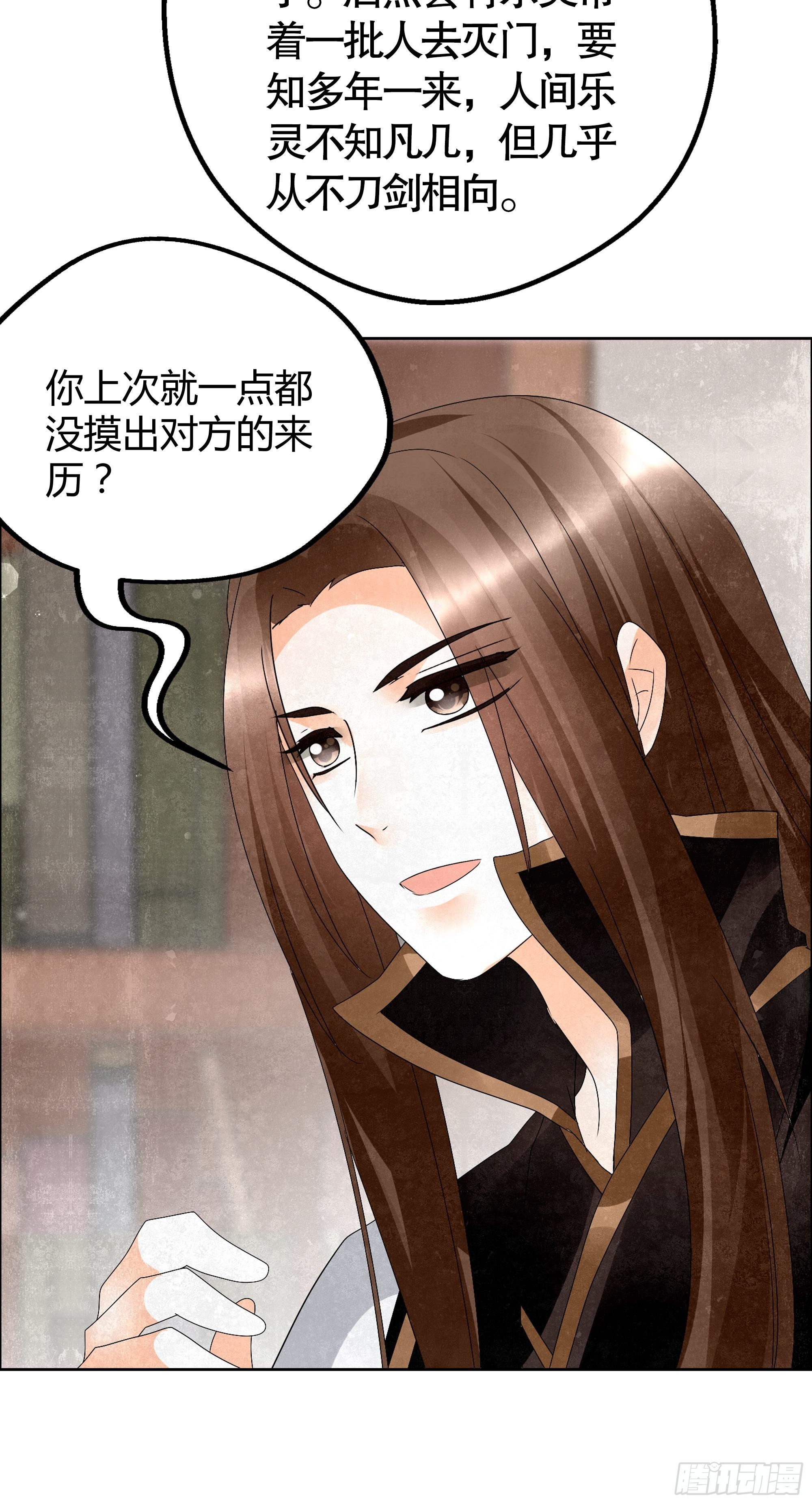 🍸古樂風華錄 第33话 门主大人的身份竟是……？ 第28页