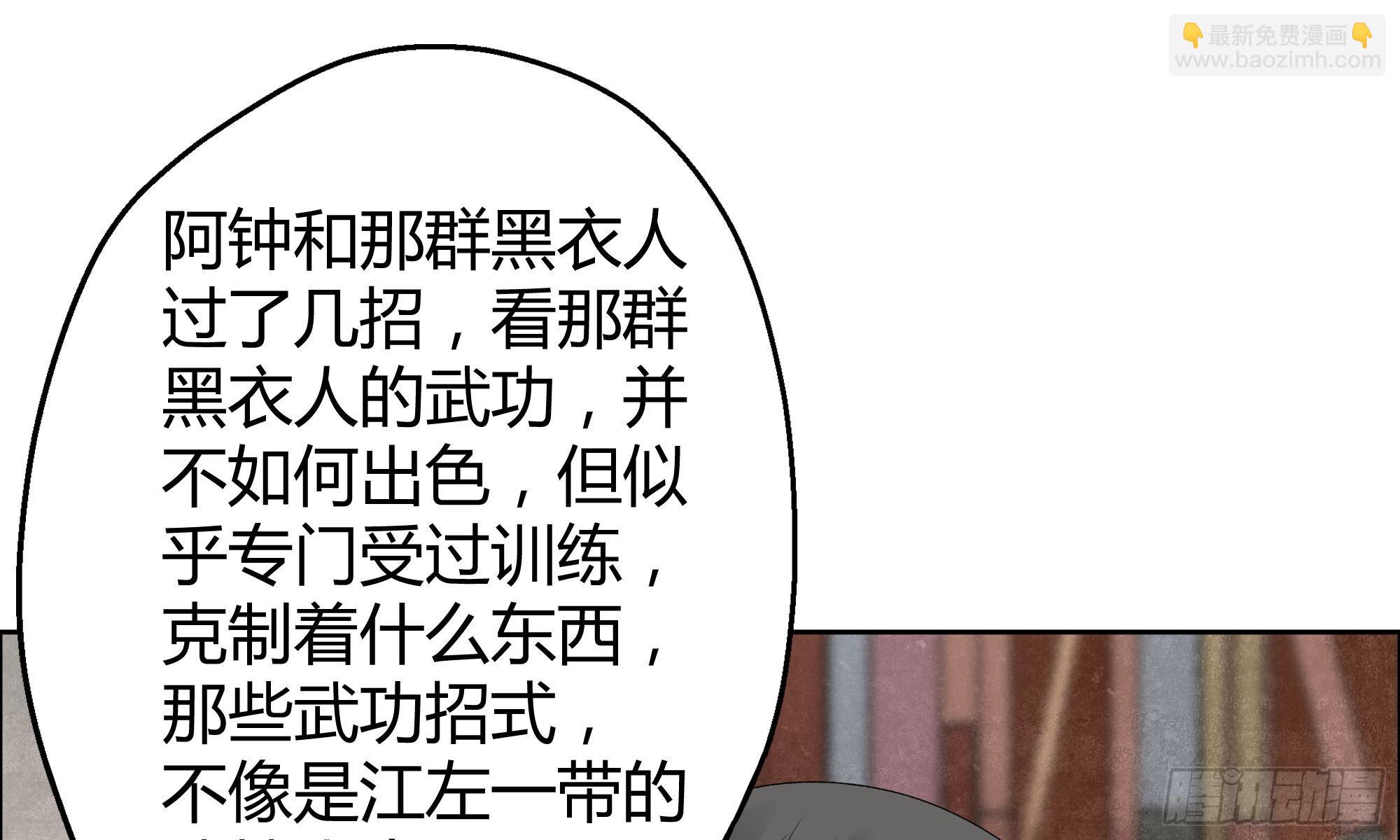 🍸古樂風華錄 第33话 门主大人的身份竟是……？ 第29页
