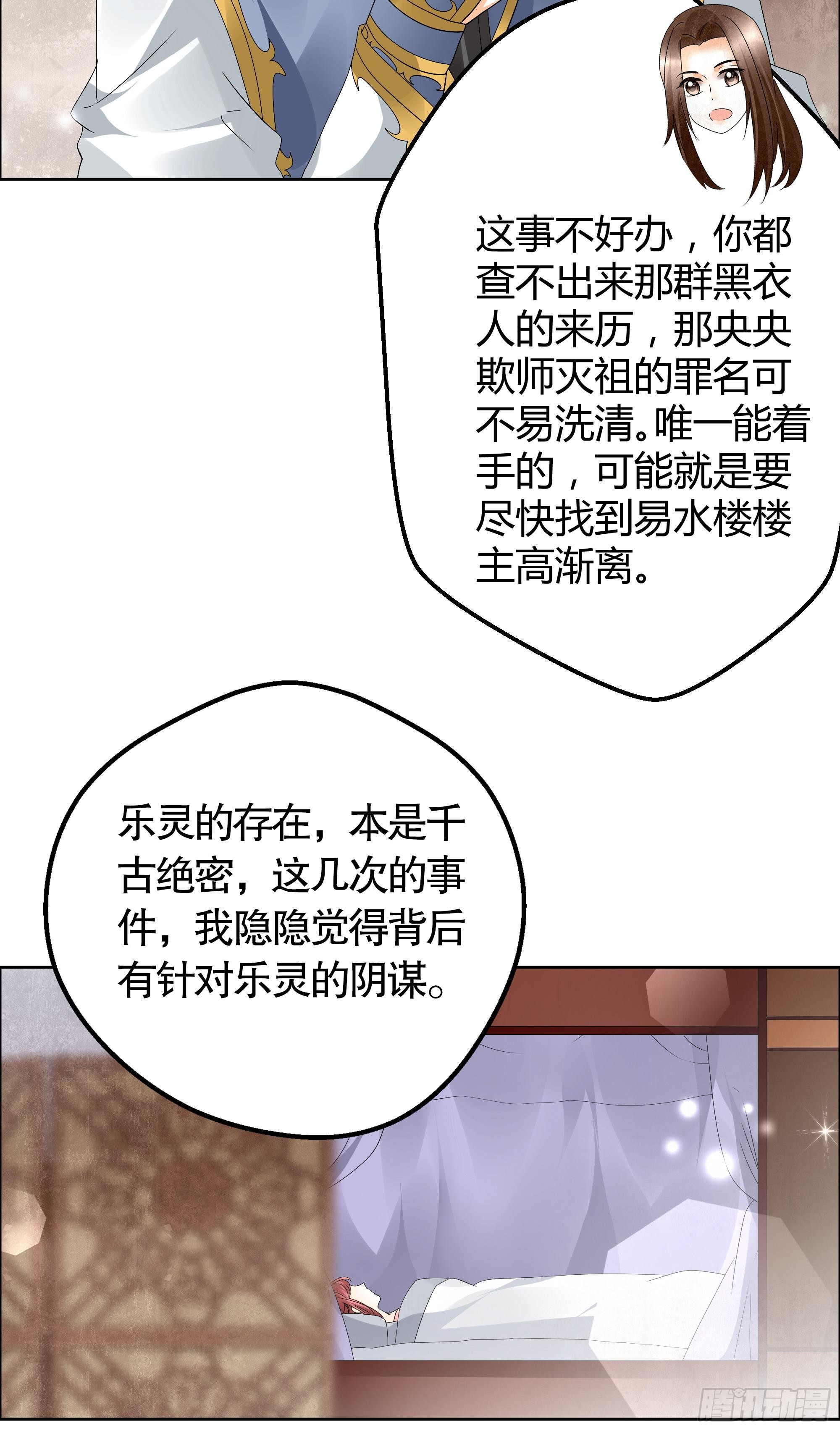 🍸古樂風華錄 第33话 门主大人的身份竟是……？ 第31页