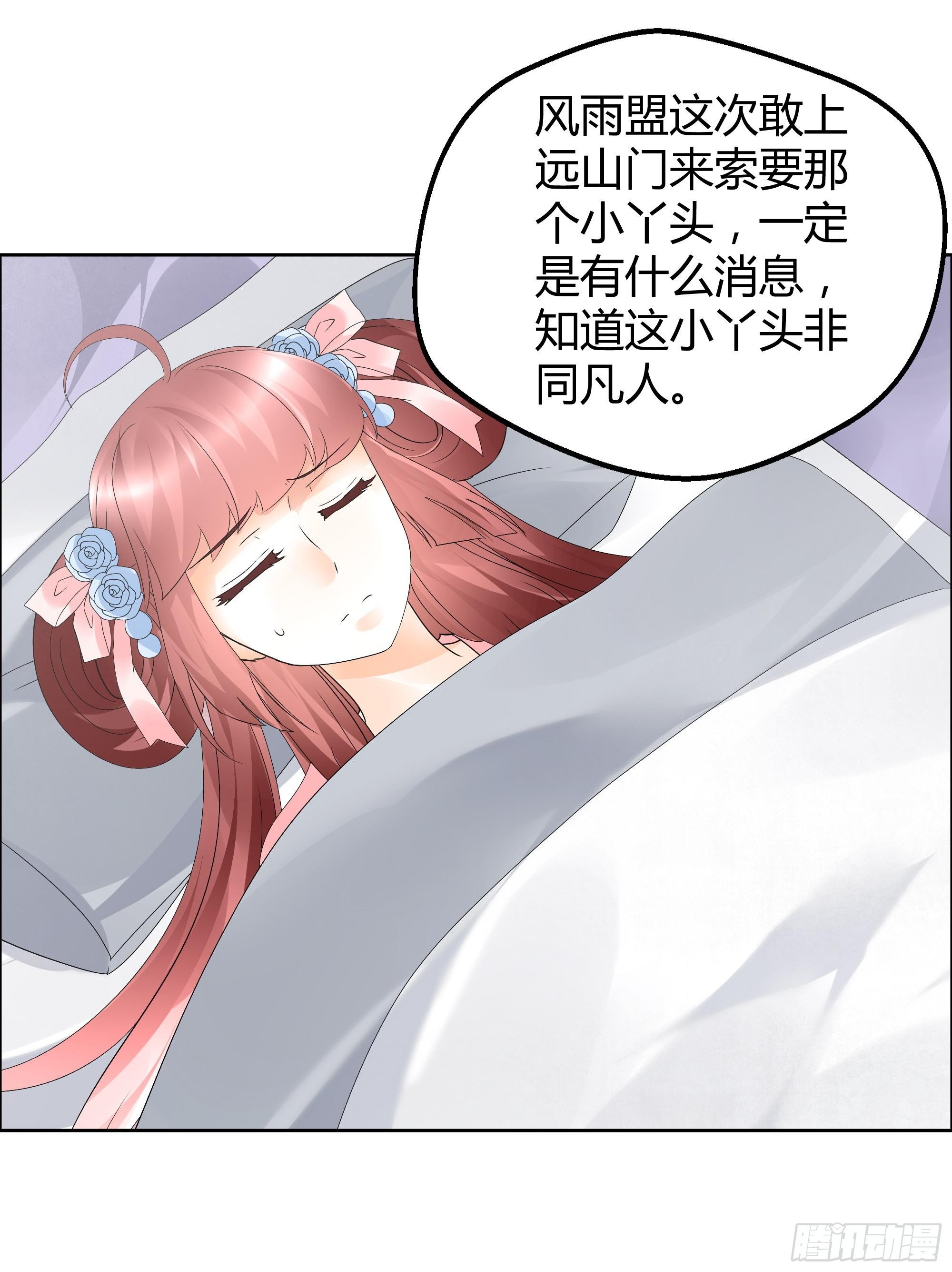 🍸古樂風華錄 第33话 门主大人的身份竟是……？ 第32页
