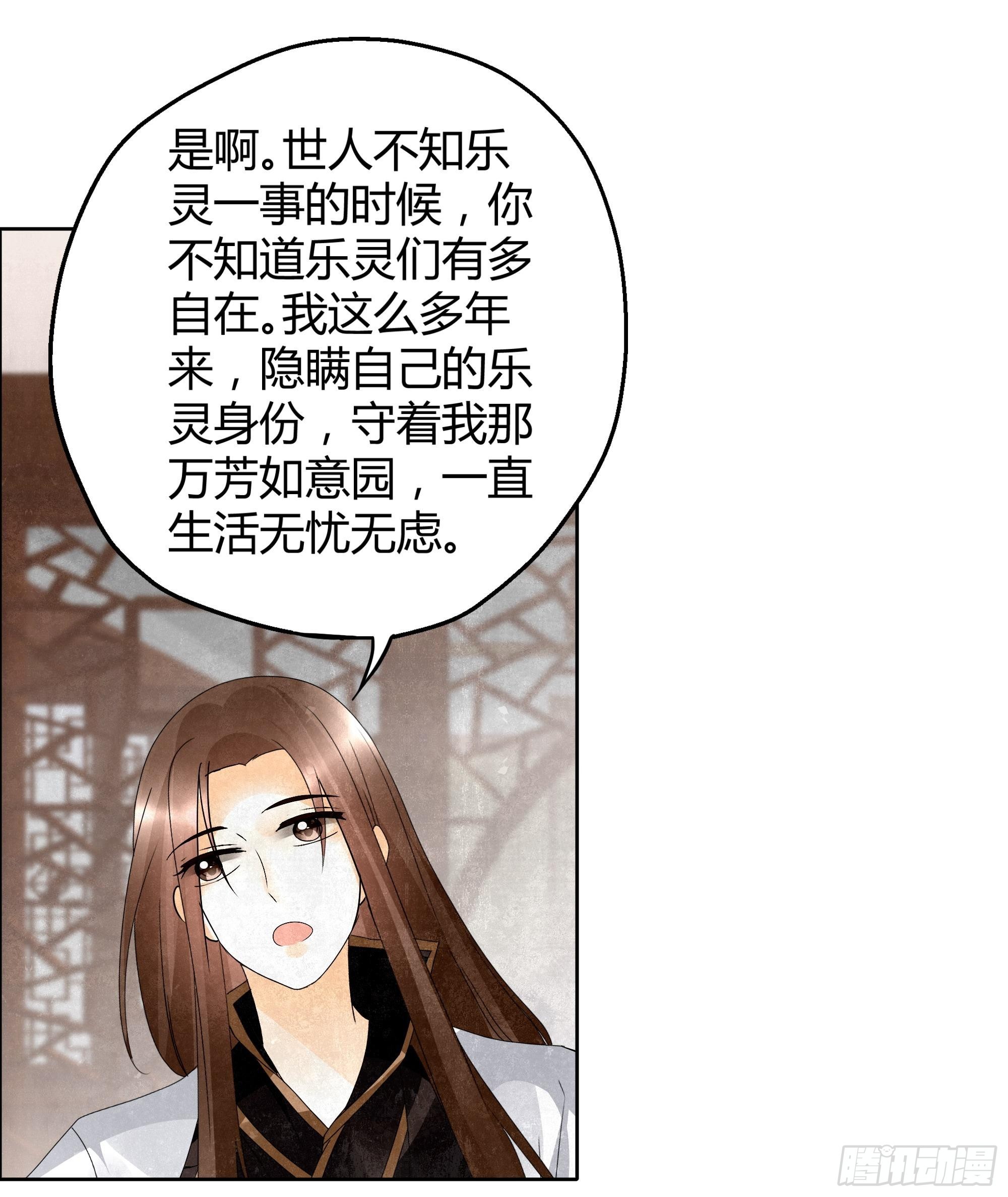 🍸古樂風華錄 第33话 门主大人的身份竟是……？ 第33页