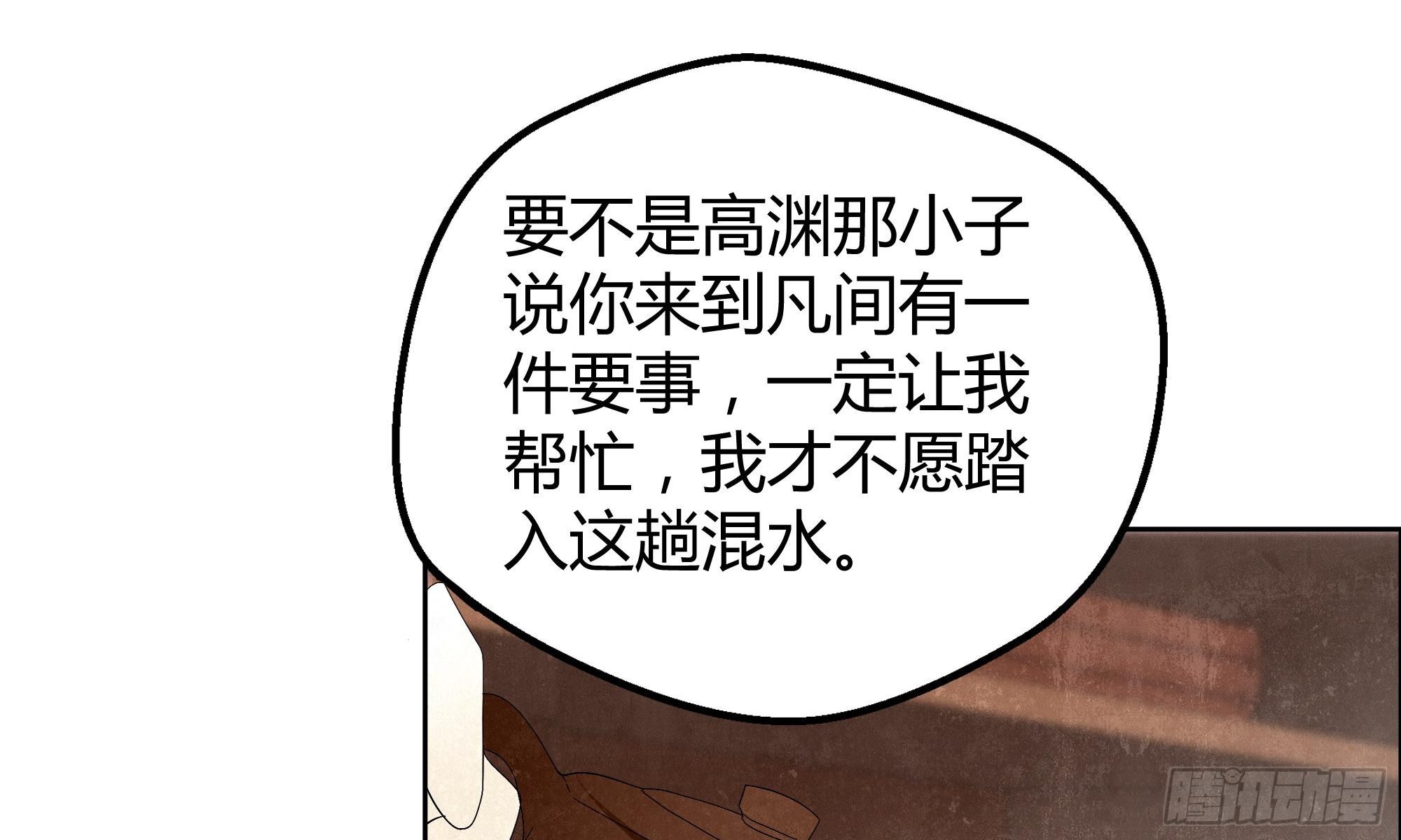 🍸古樂風華錄 第33话 门主大人的身份竟是……？ 第34页