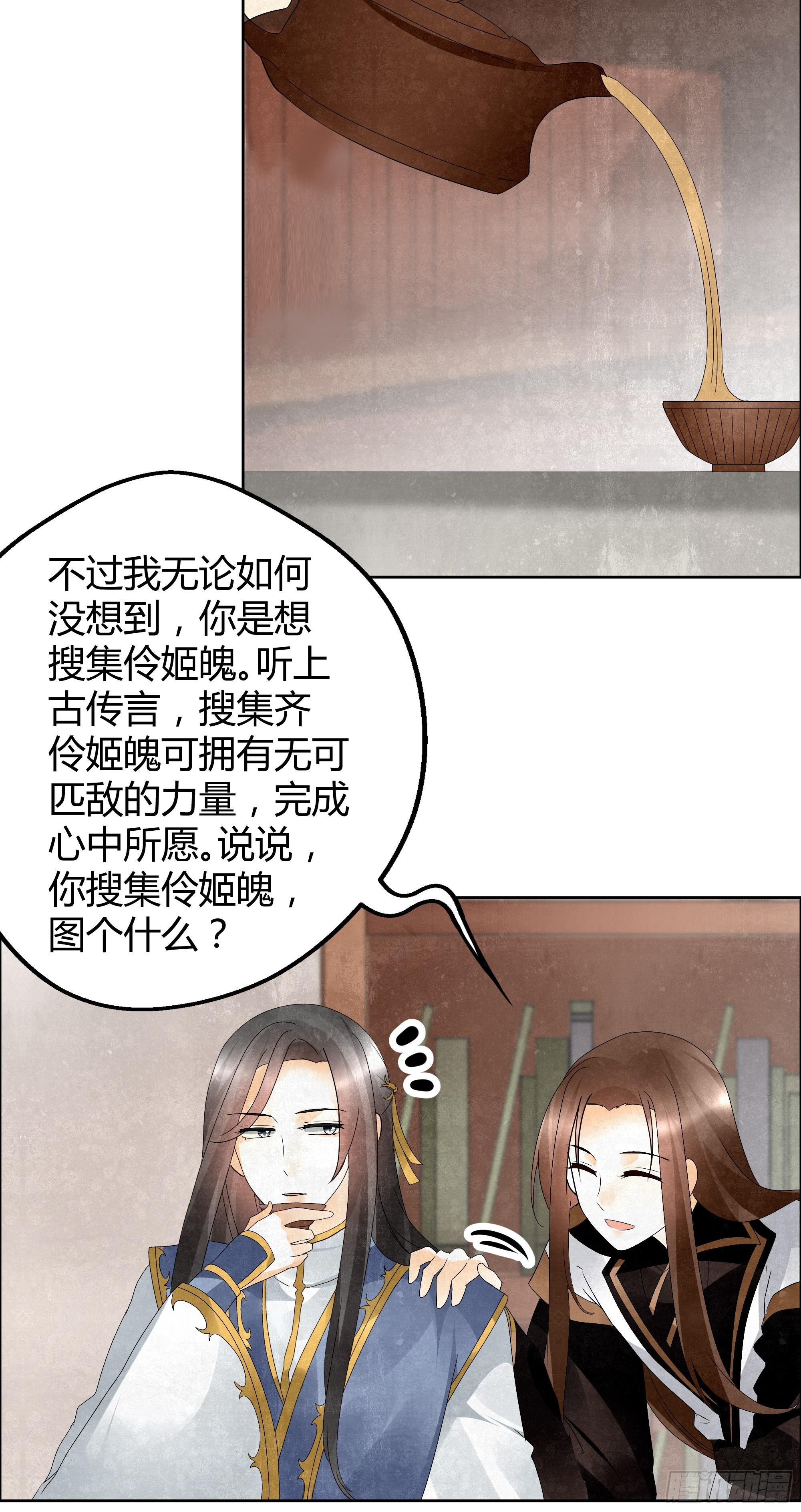 🍸古樂風華錄 第33话 门主大人的身份竟是……？ 第35页