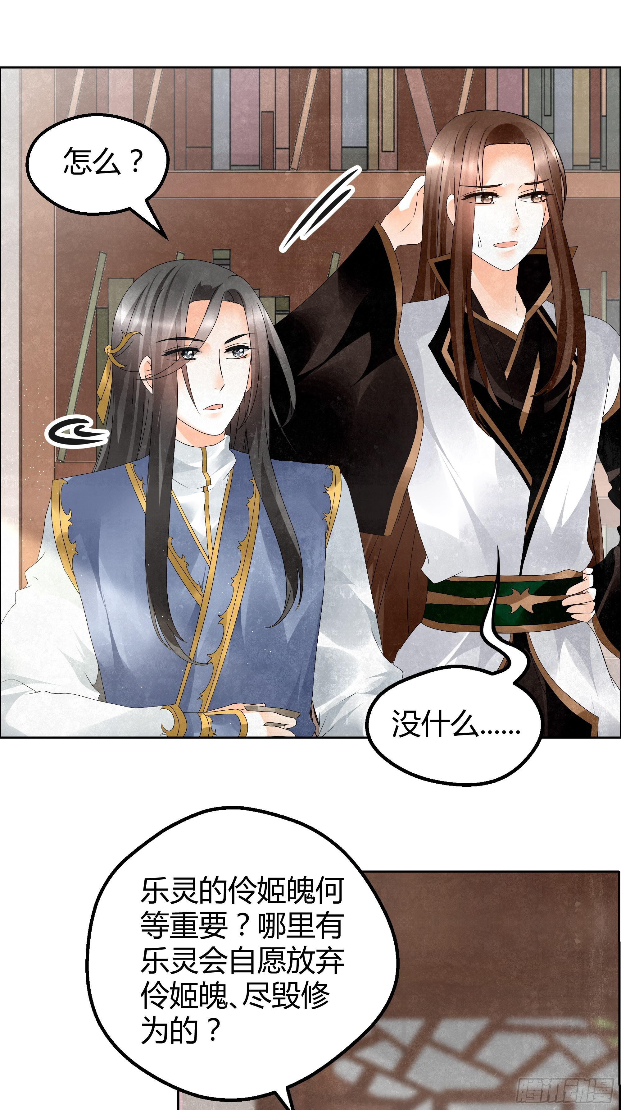 🍸古樂風華錄 第33话 门主大人的身份竟是……？ 第39页