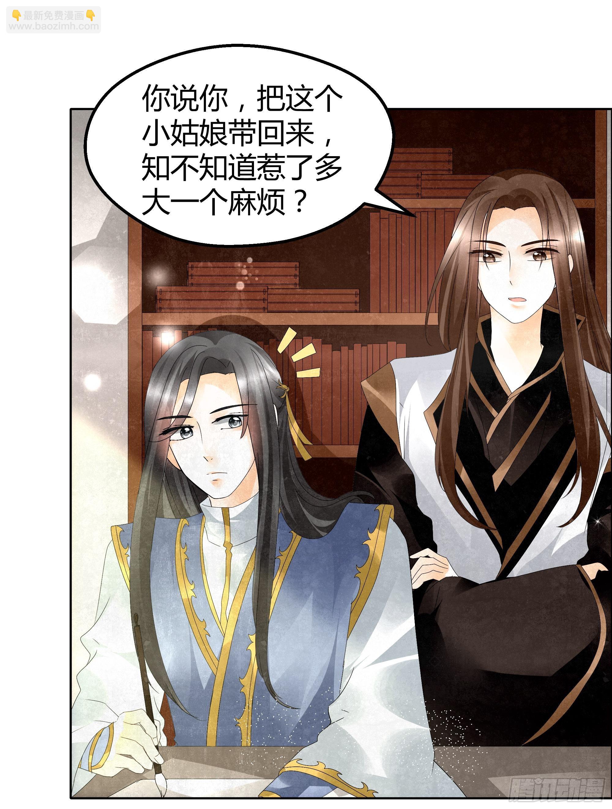 🍸古樂風華錄 第33话 门主大人的身份竟是……？ 第4页