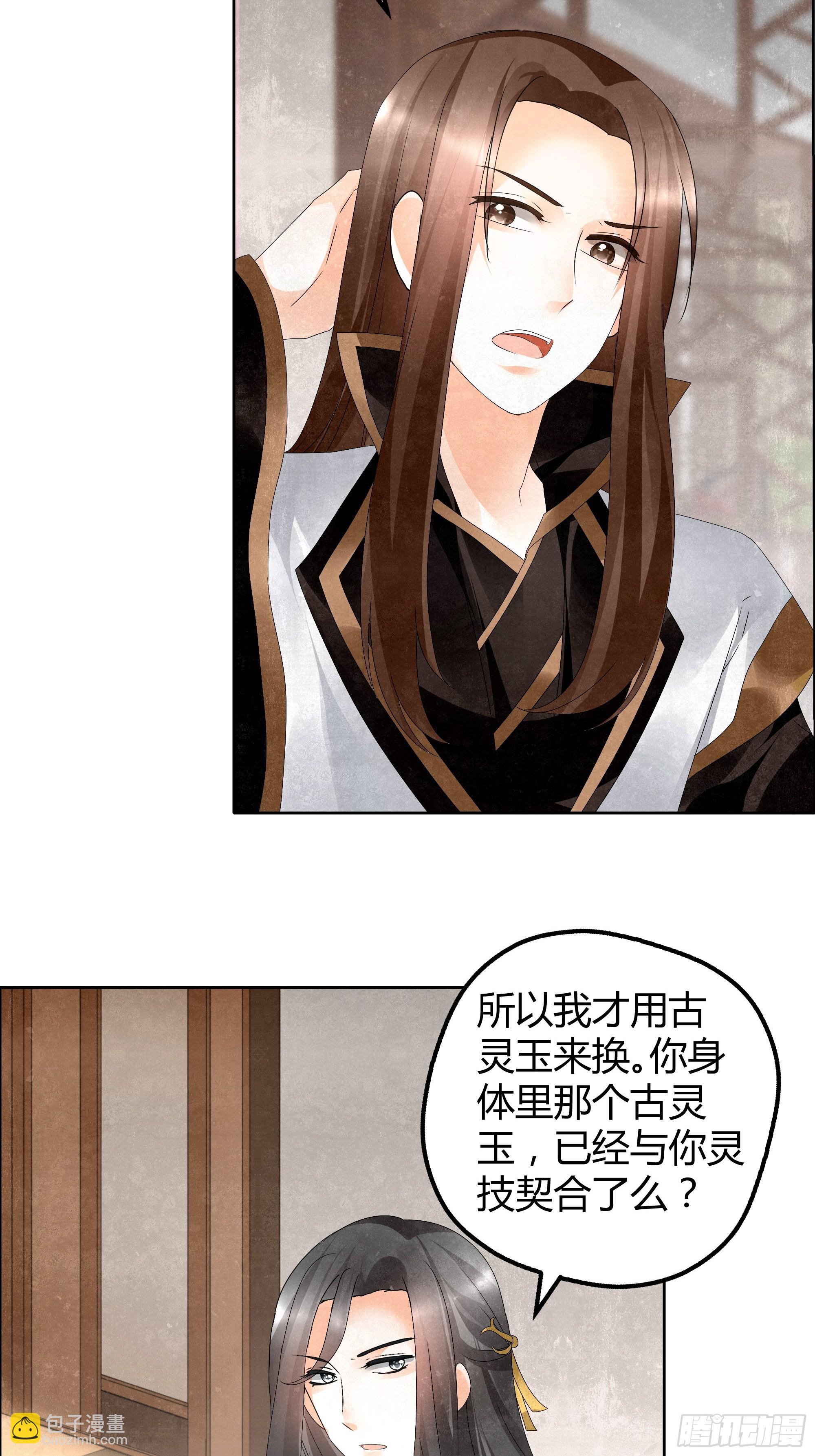 🍸古樂風華錄 第33话 门主大人的身份竟是……？ 第40页