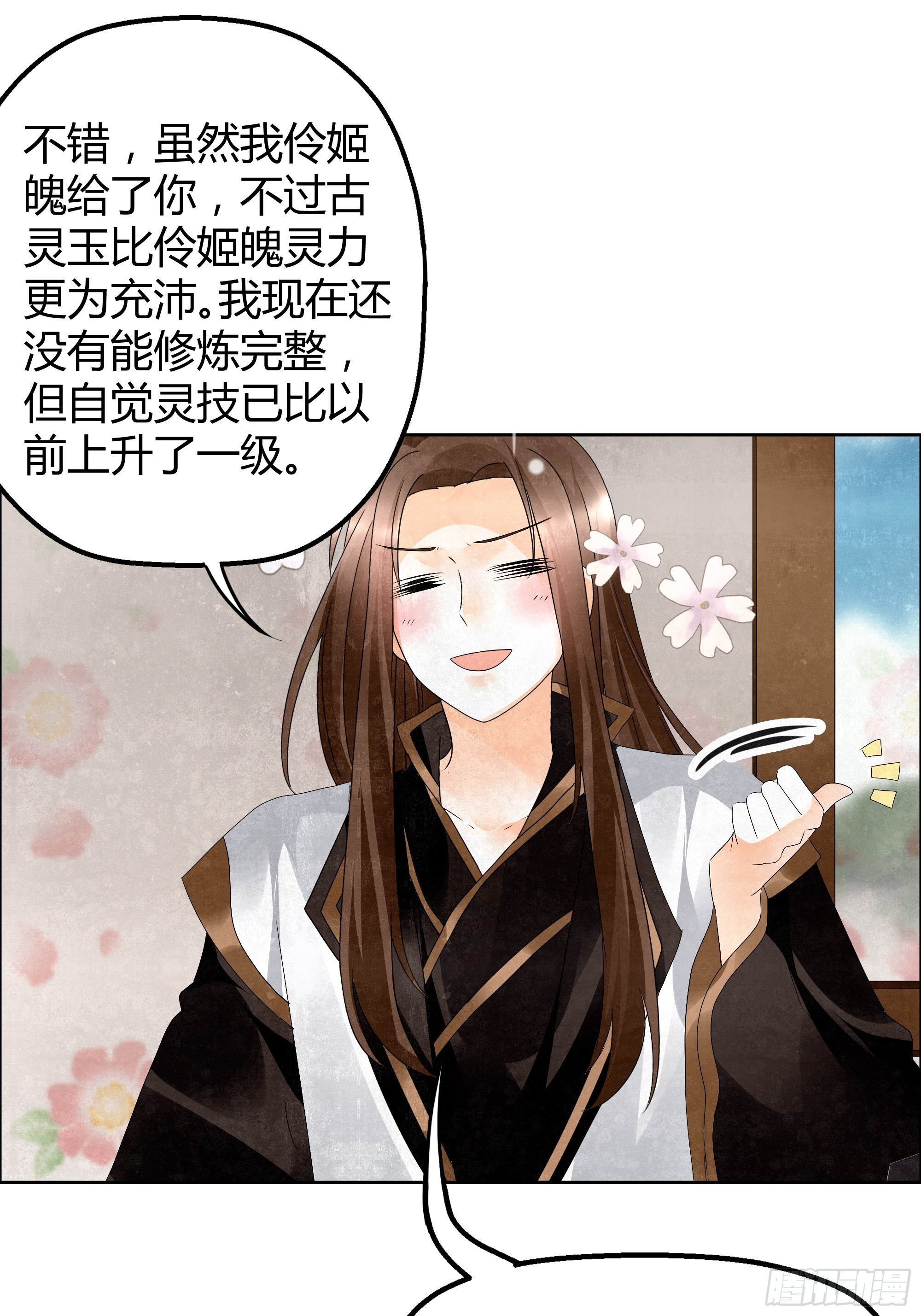 🍸古樂風華錄 第33话 门主大人的身份竟是……？ 第42页