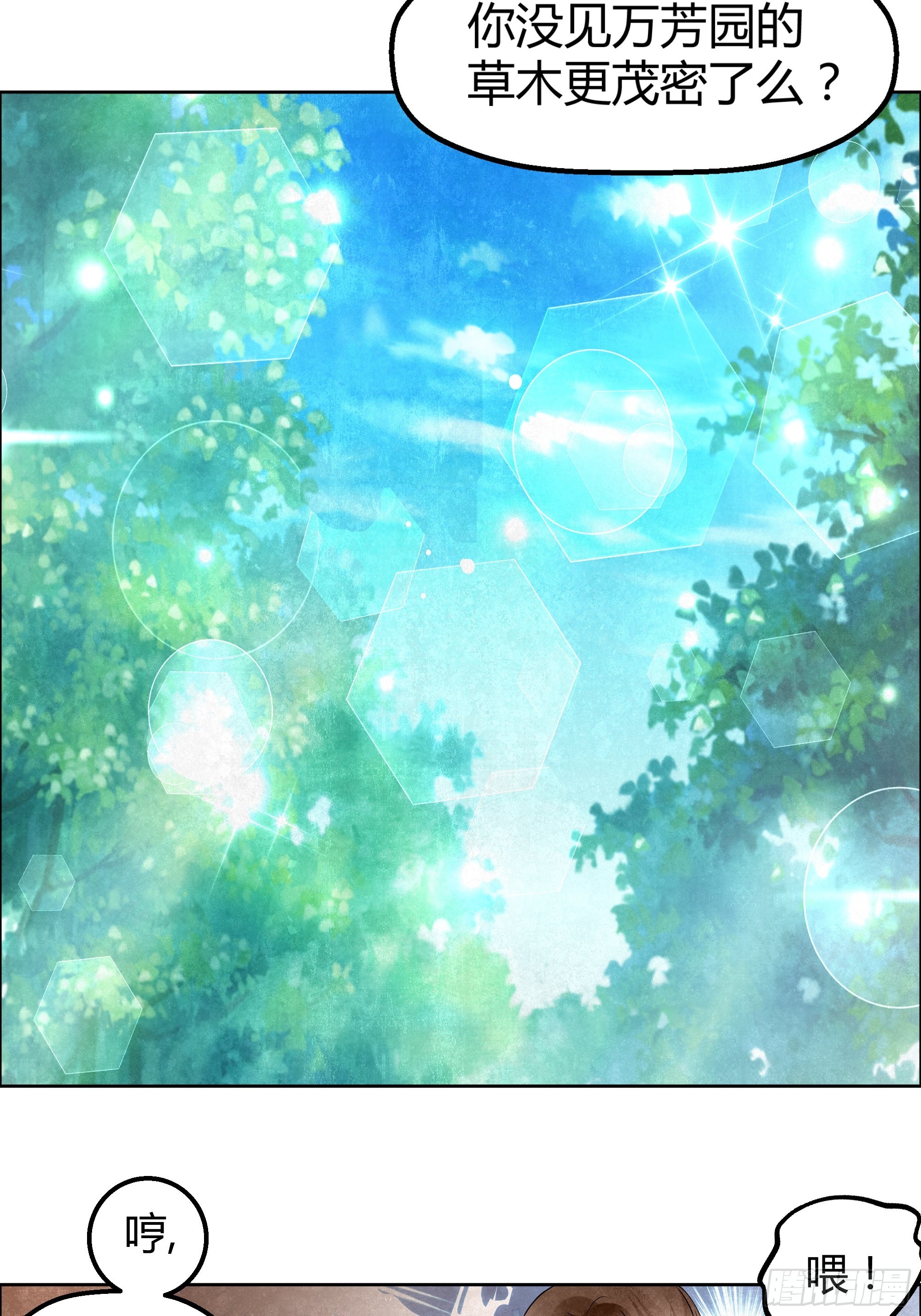 🍸古樂風華錄 第33话 门主大人的身份竟是……？ 第43页