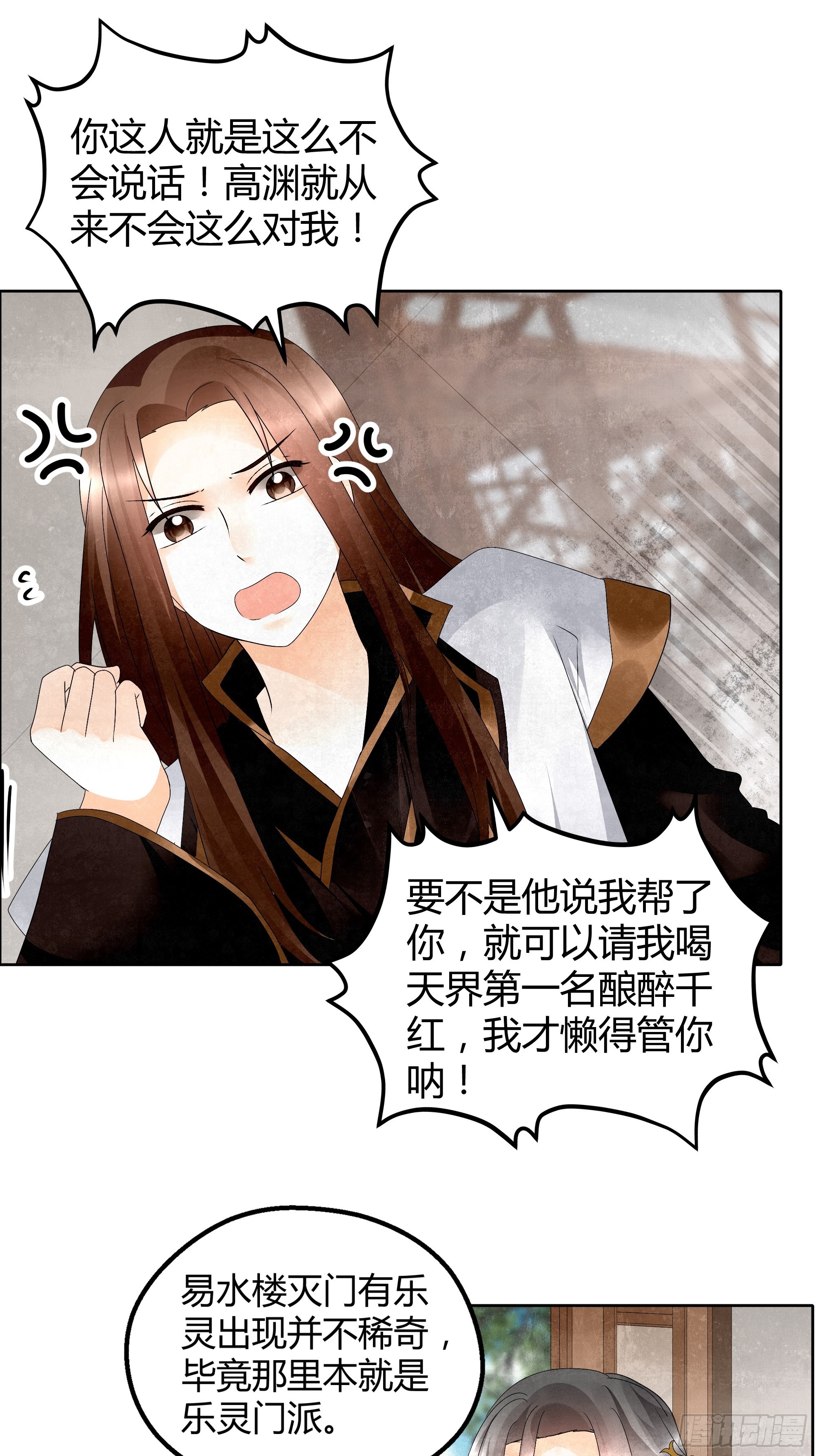🍸古樂風華錄 第33话 门主大人的身份竟是……？ 第45页
