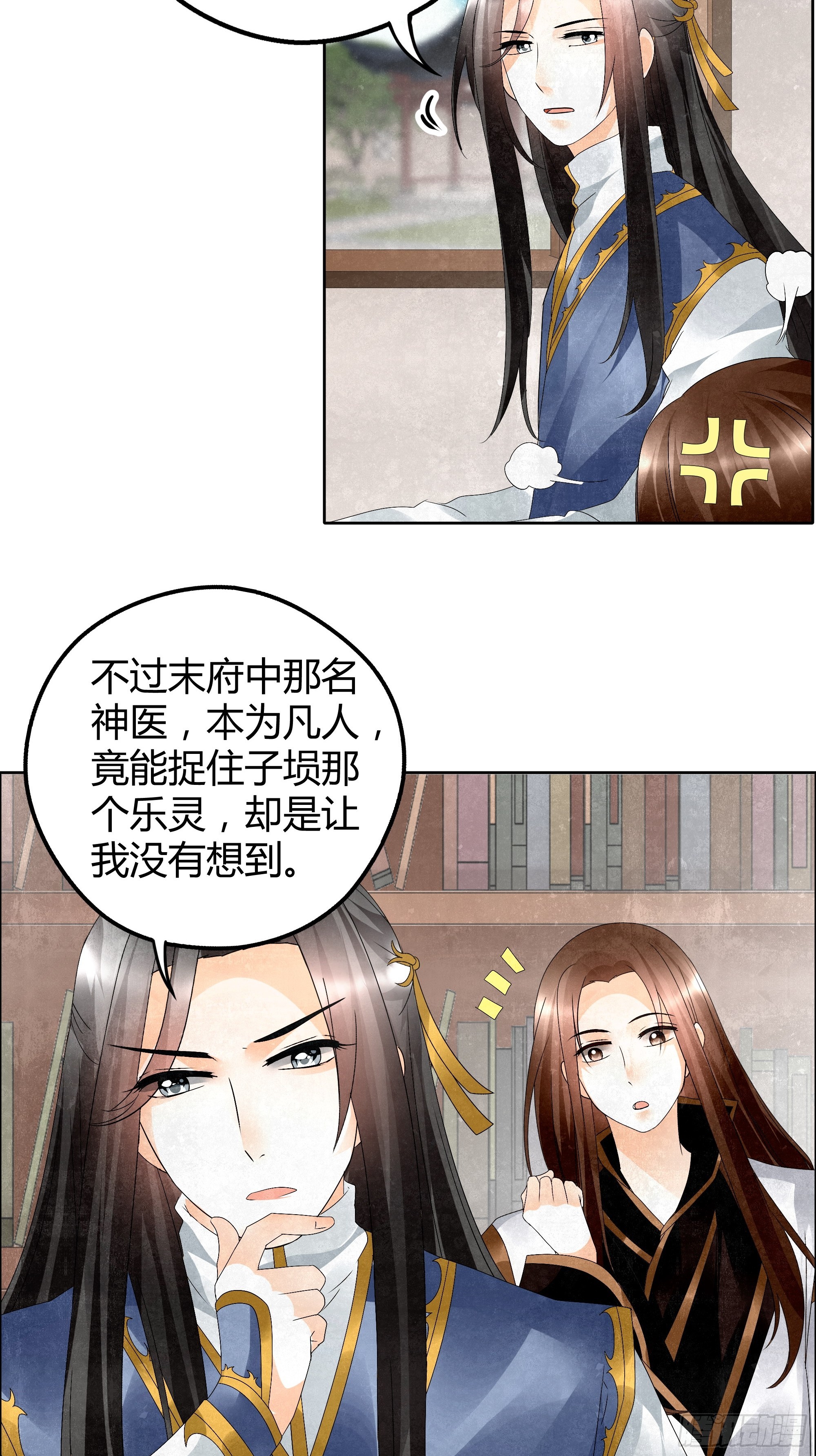 🍸古樂風華錄 第33话 门主大人的身份竟是……？ 第46页