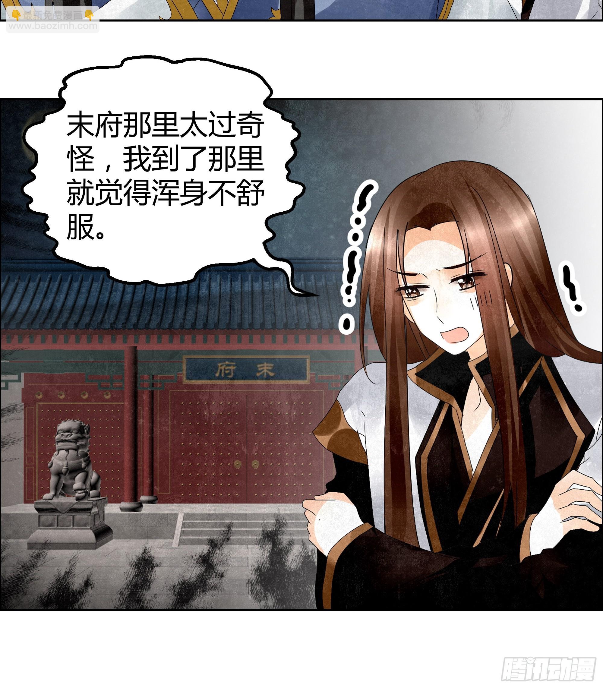 🍸古樂風華錄 第33话 门主大人的身份竟是……？ 第47页