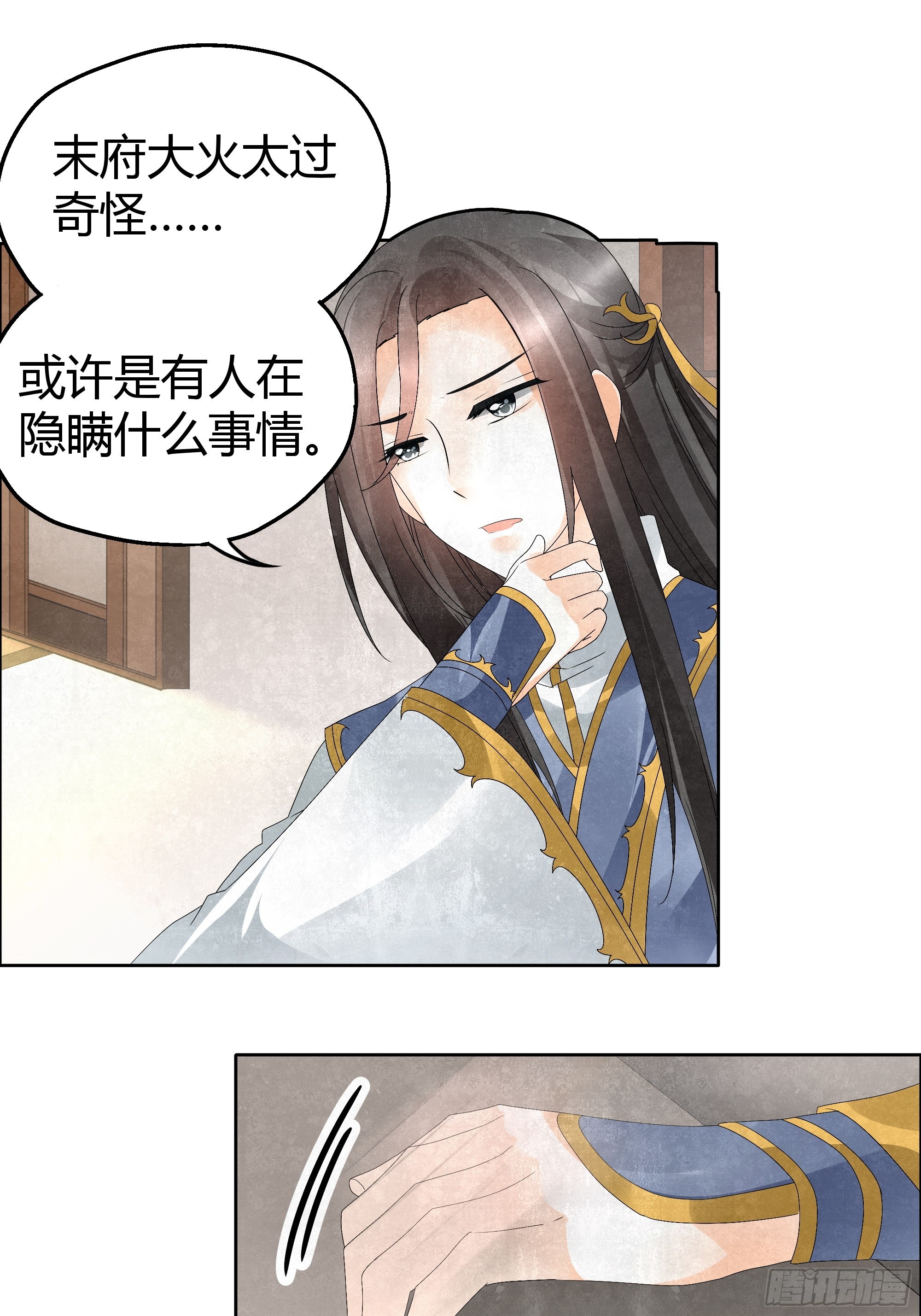 🍸古樂風華錄 第33话 门主大人的身份竟是……？ 第48页