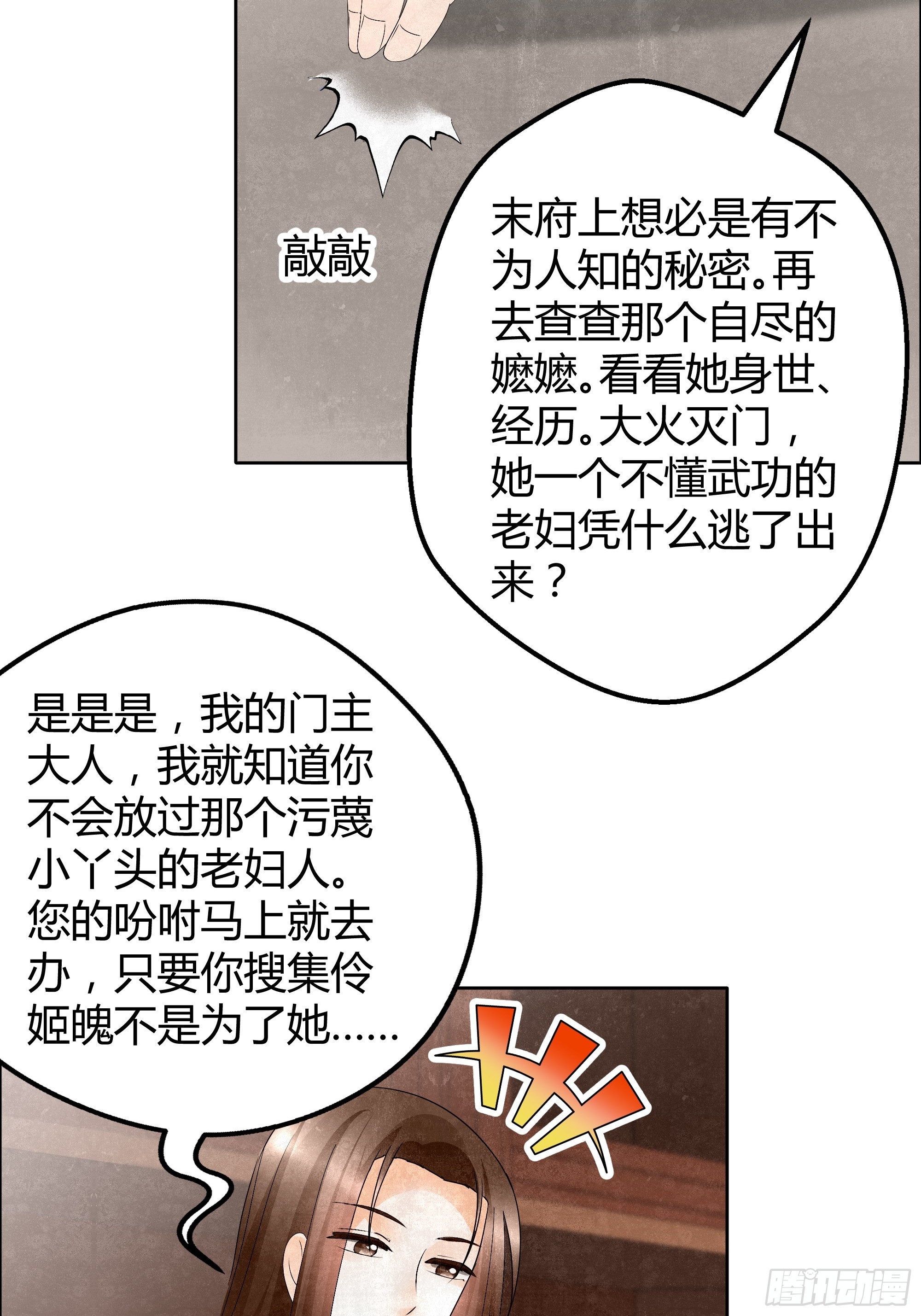 🍸古樂風華錄 第33话 门主大人的身份竟是……？ 第49页