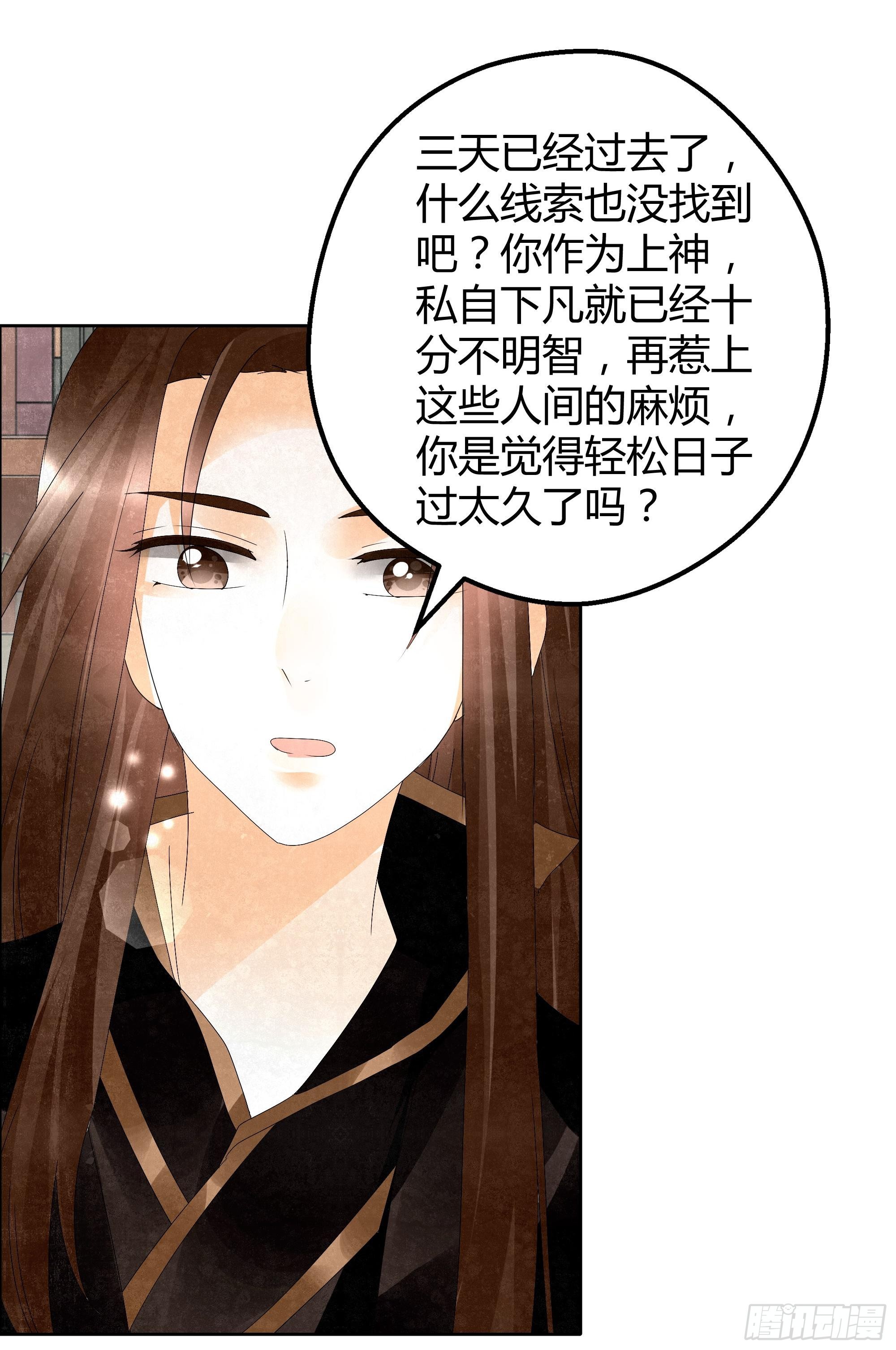 🍸古樂風華錄 第33话 门主大人的身份竟是……？ 第5页