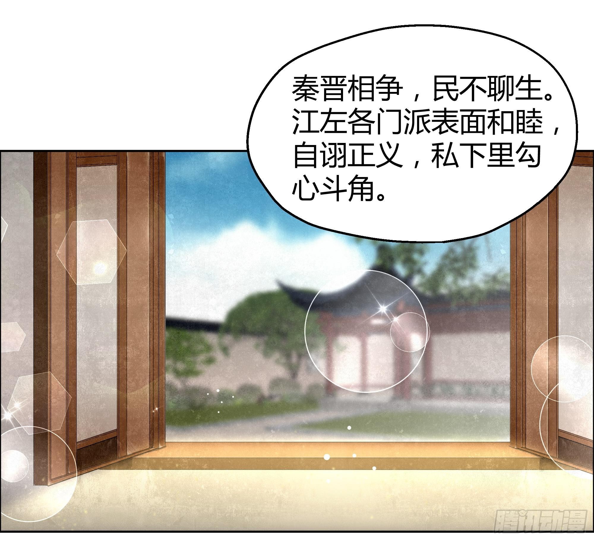 🍸古樂風華錄 第33话 门主大人的身份竟是……？ 第7页
