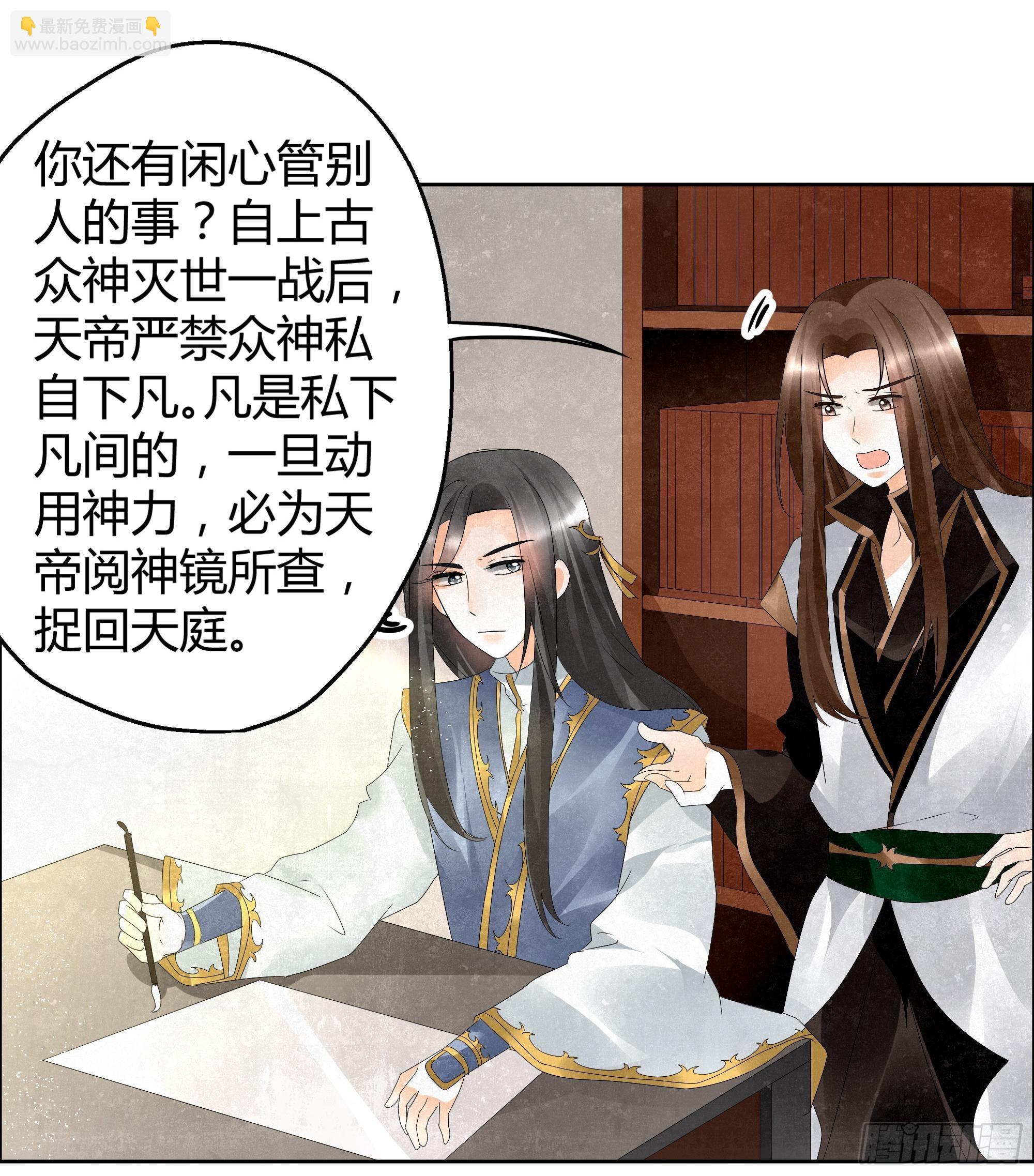 🍸古樂風華錄 第33话 门主大人的身份竟是……？ 第8页