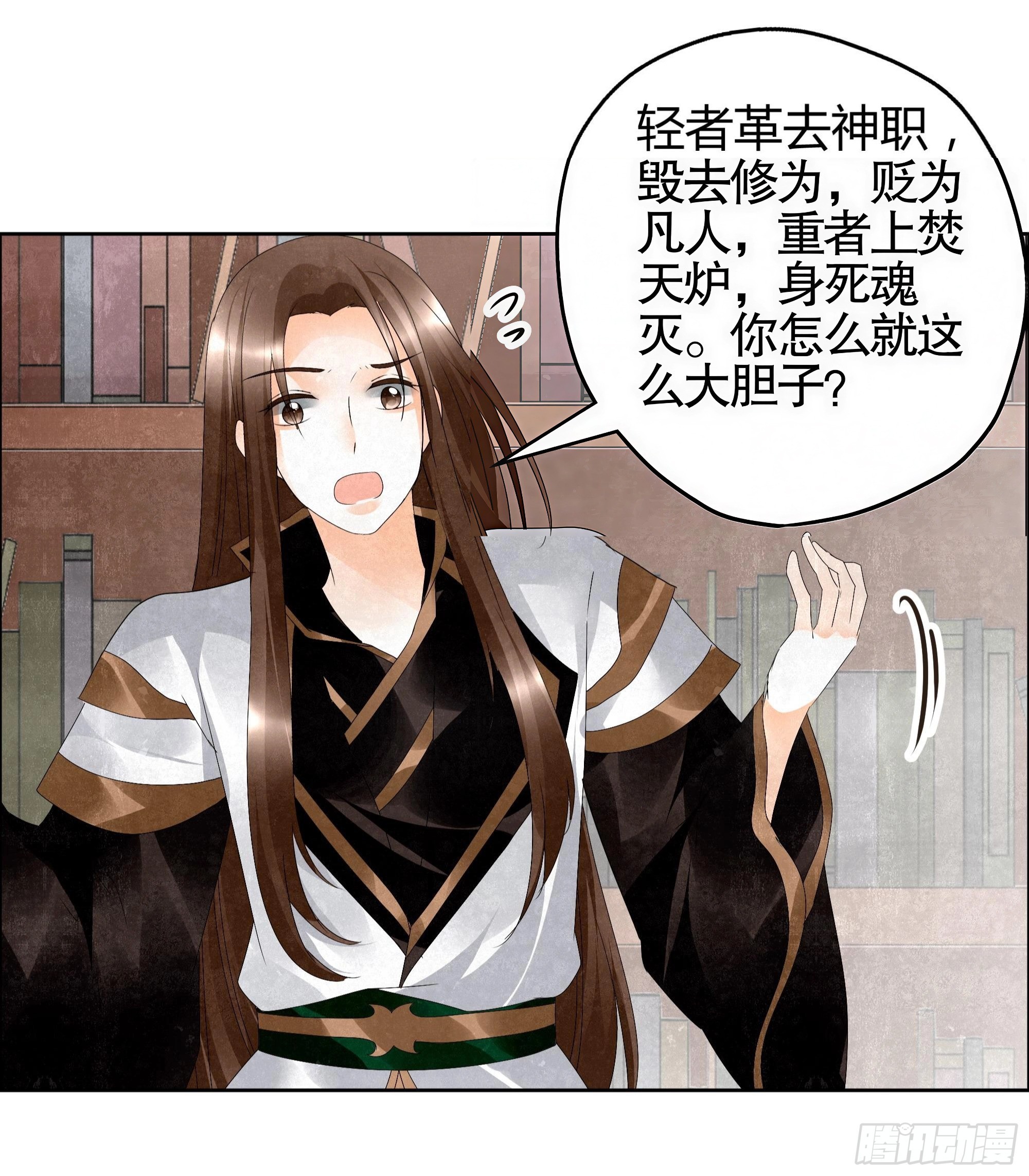 🍸古樂風華錄 第33话 门主大人的身份竟是……？ 第9页