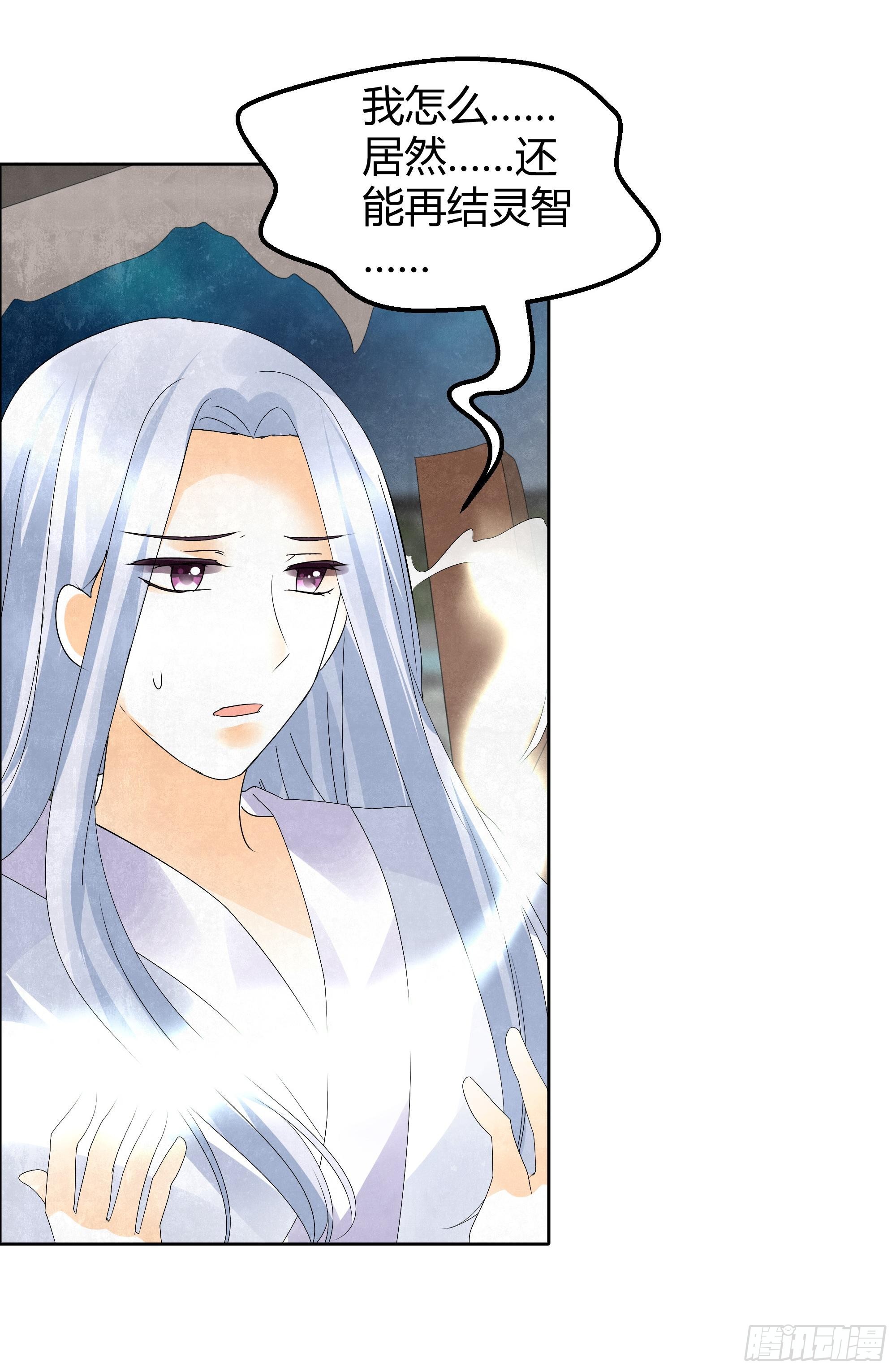 🍸古樂風華錄 第35话 又得一神器，难道要开挂 第20页
