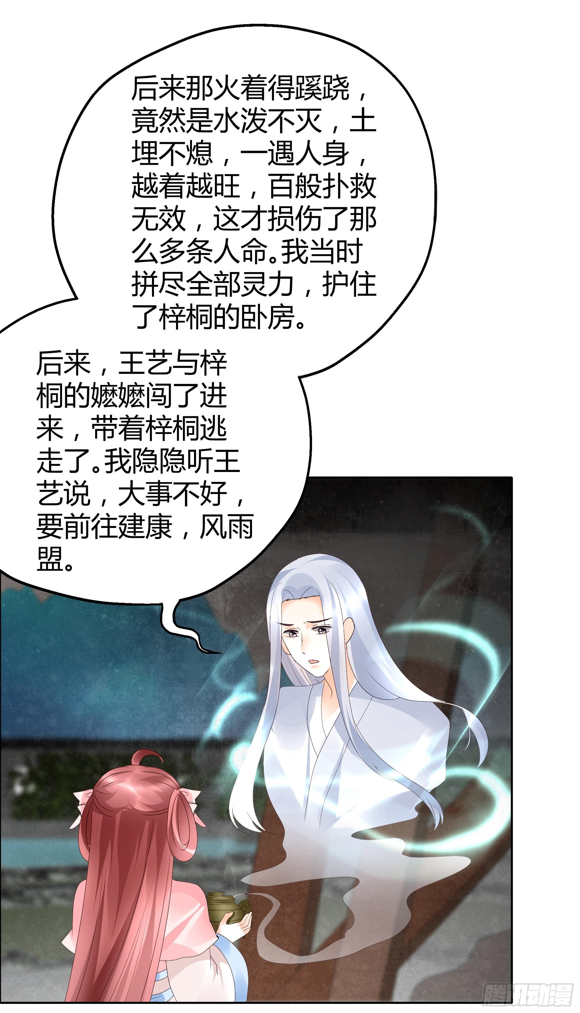 🍸古樂風華錄 第35话 又得一神器，难道要开挂 第26页