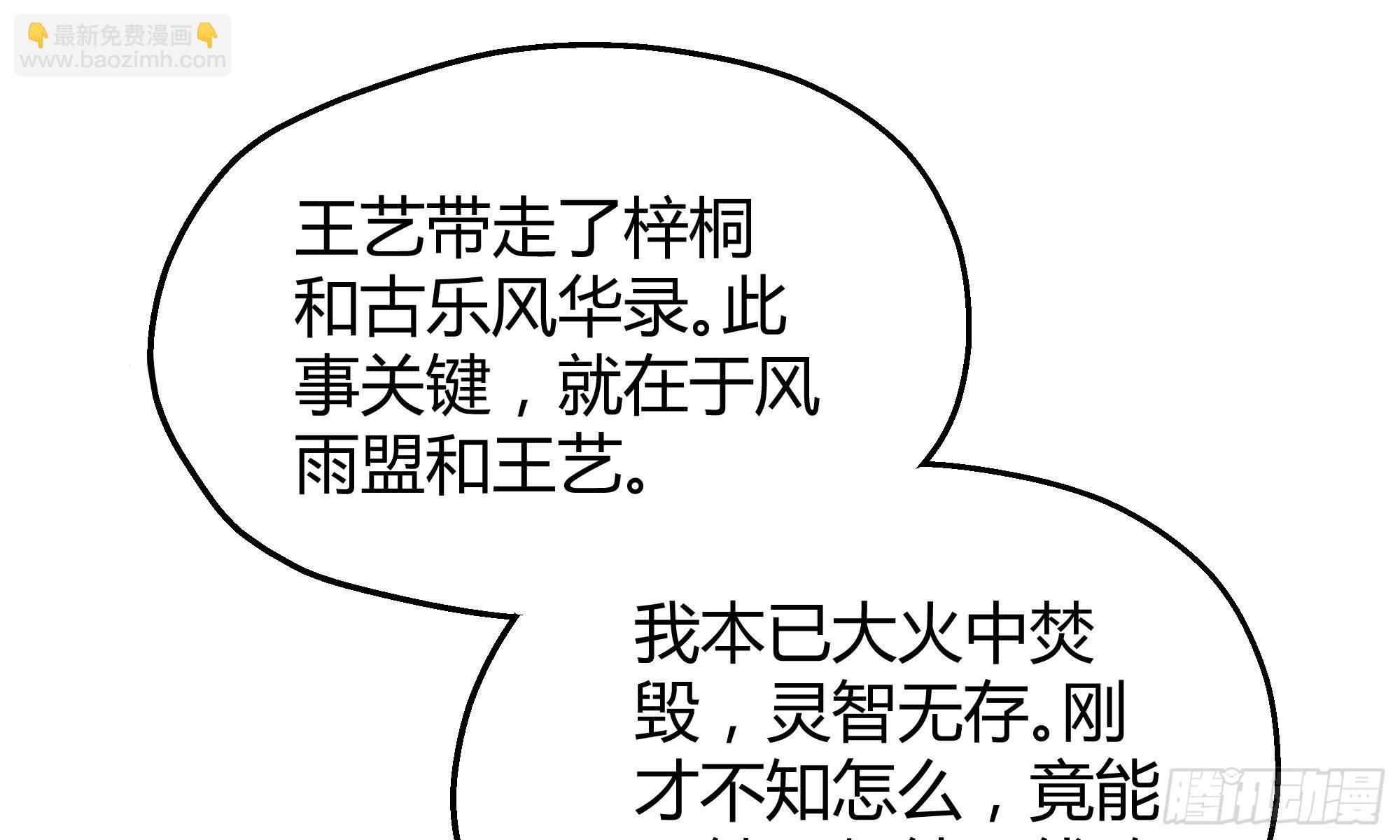 🍸古樂風華錄 第35话 又得一神器，难道要开挂 第28页