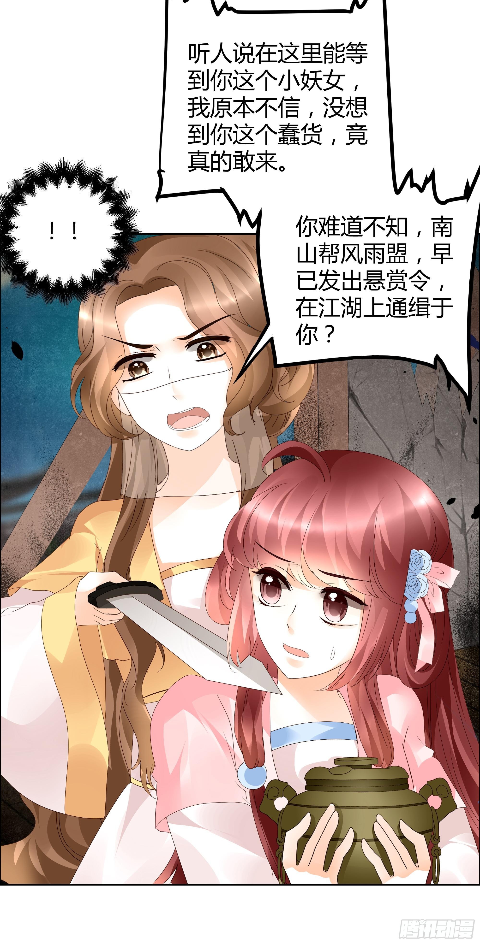 🍸古樂風華錄 第35话 又得一神器，难道要开挂 第35页