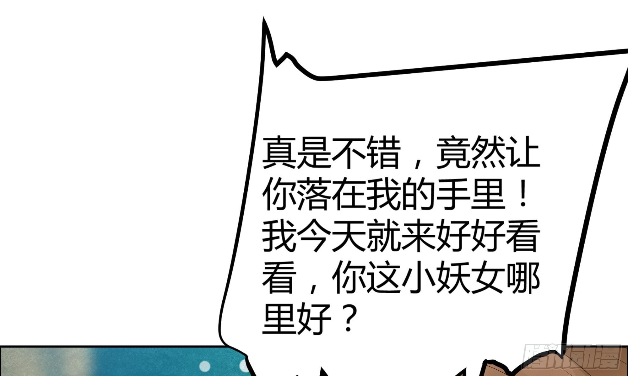 🍸古樂風華錄 第35话 又得一神器，难道要开挂 第36页
