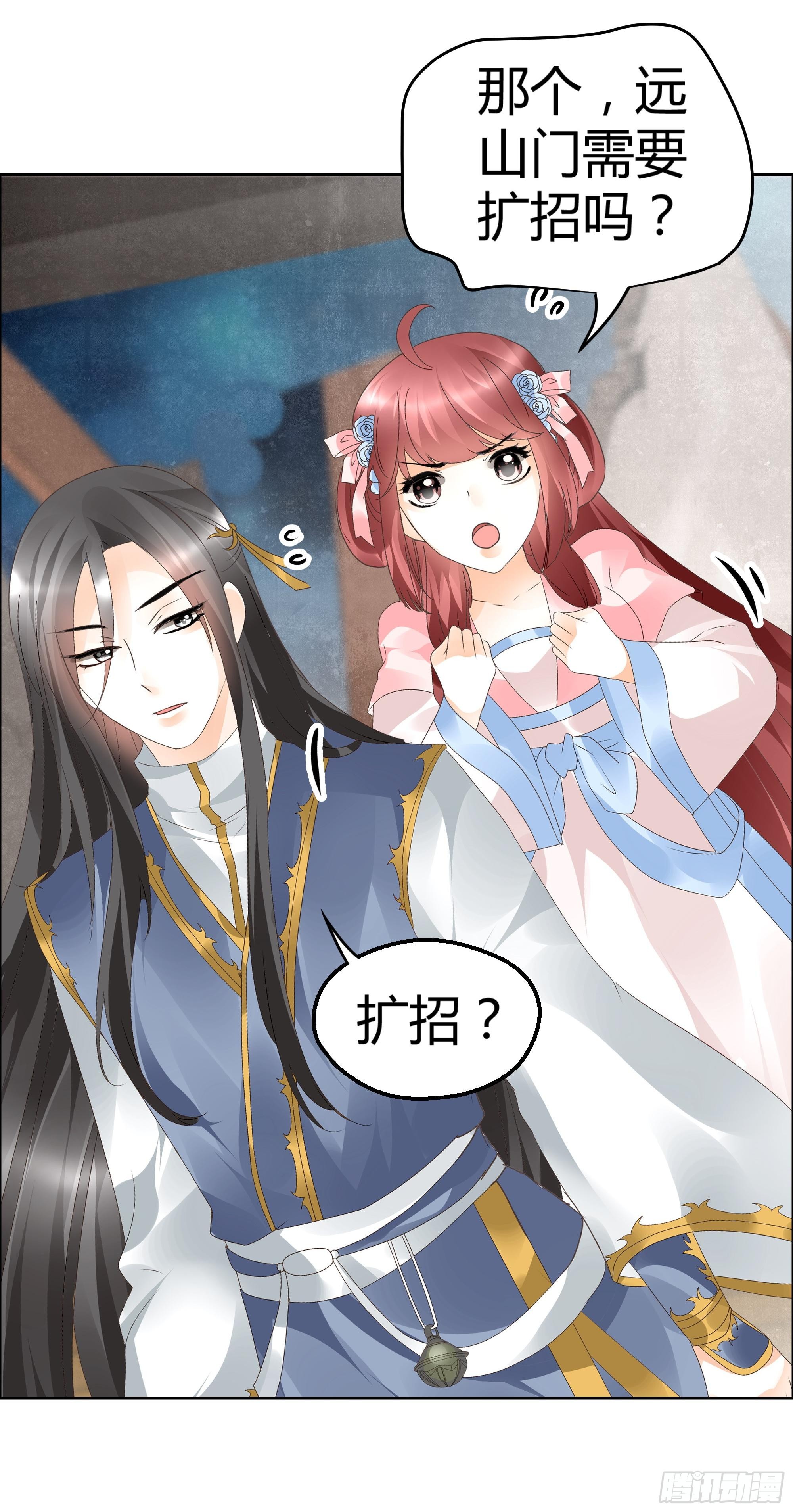 🍸古樂風華錄 第37话 我天生就是做书童的料 第11页