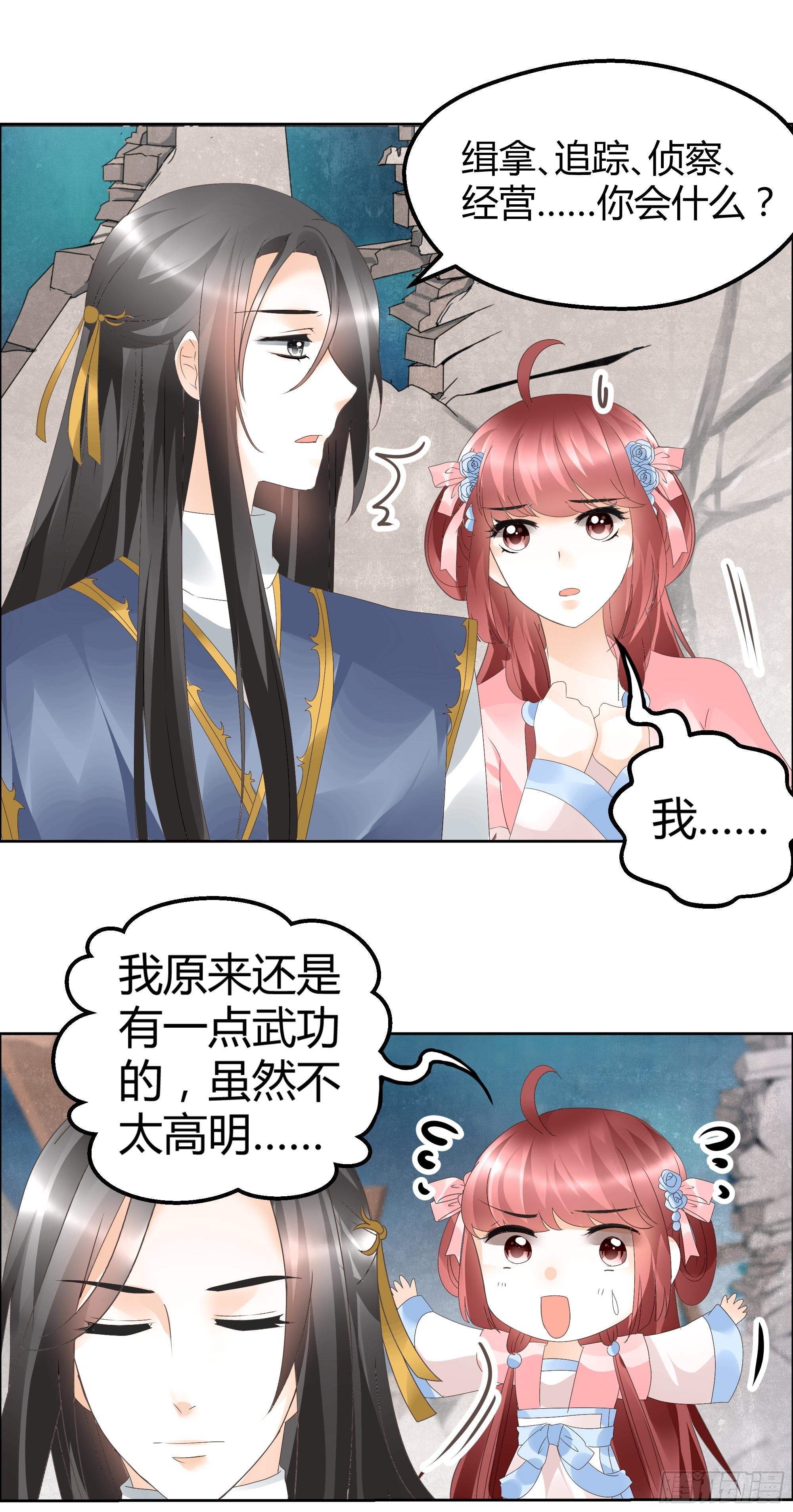 🍸古樂風華錄 第37话 我天生就是做书童的料 第12页