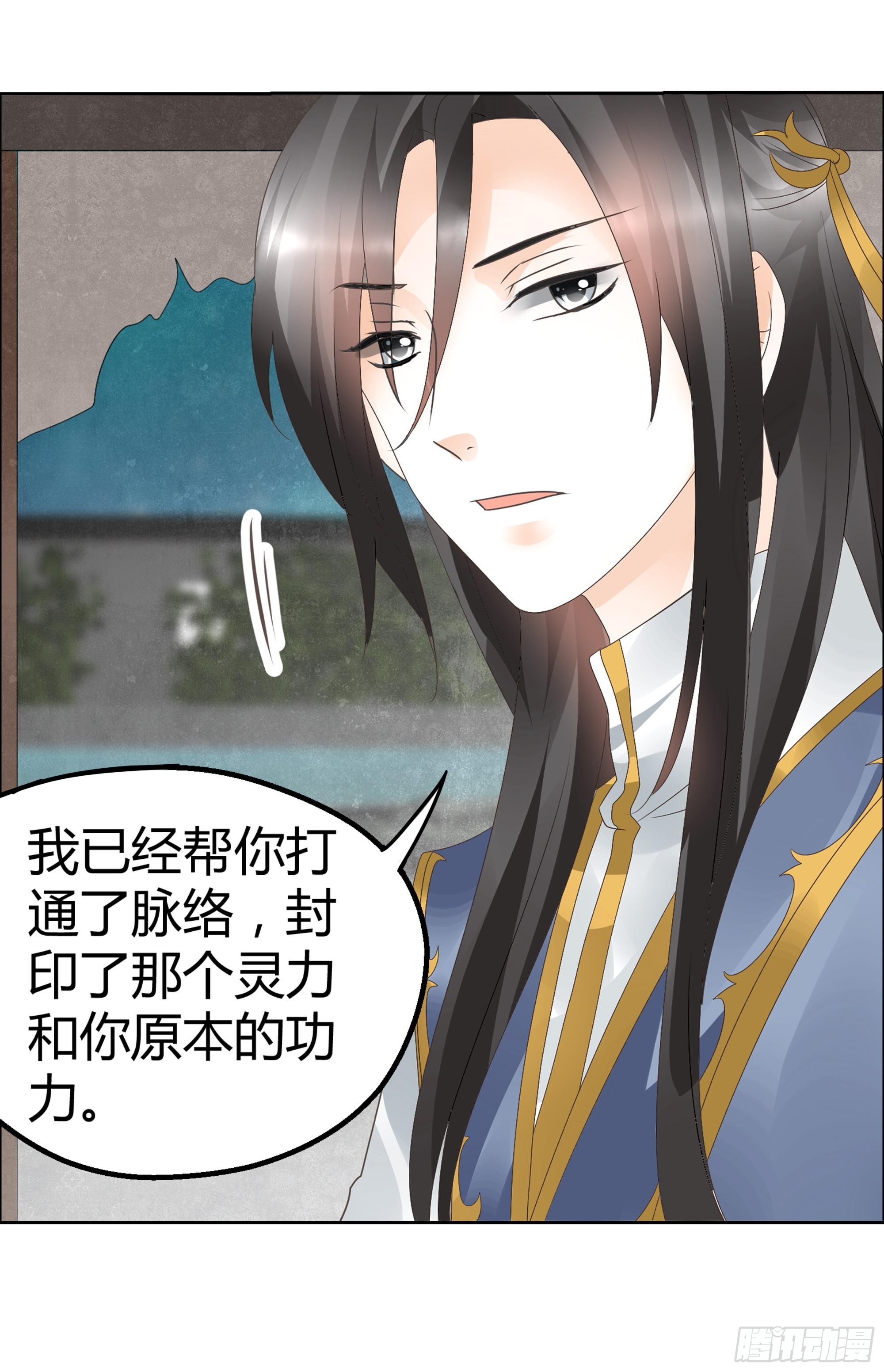 🍸古樂風華錄 第37话 我天生就是做书童的料 第14页