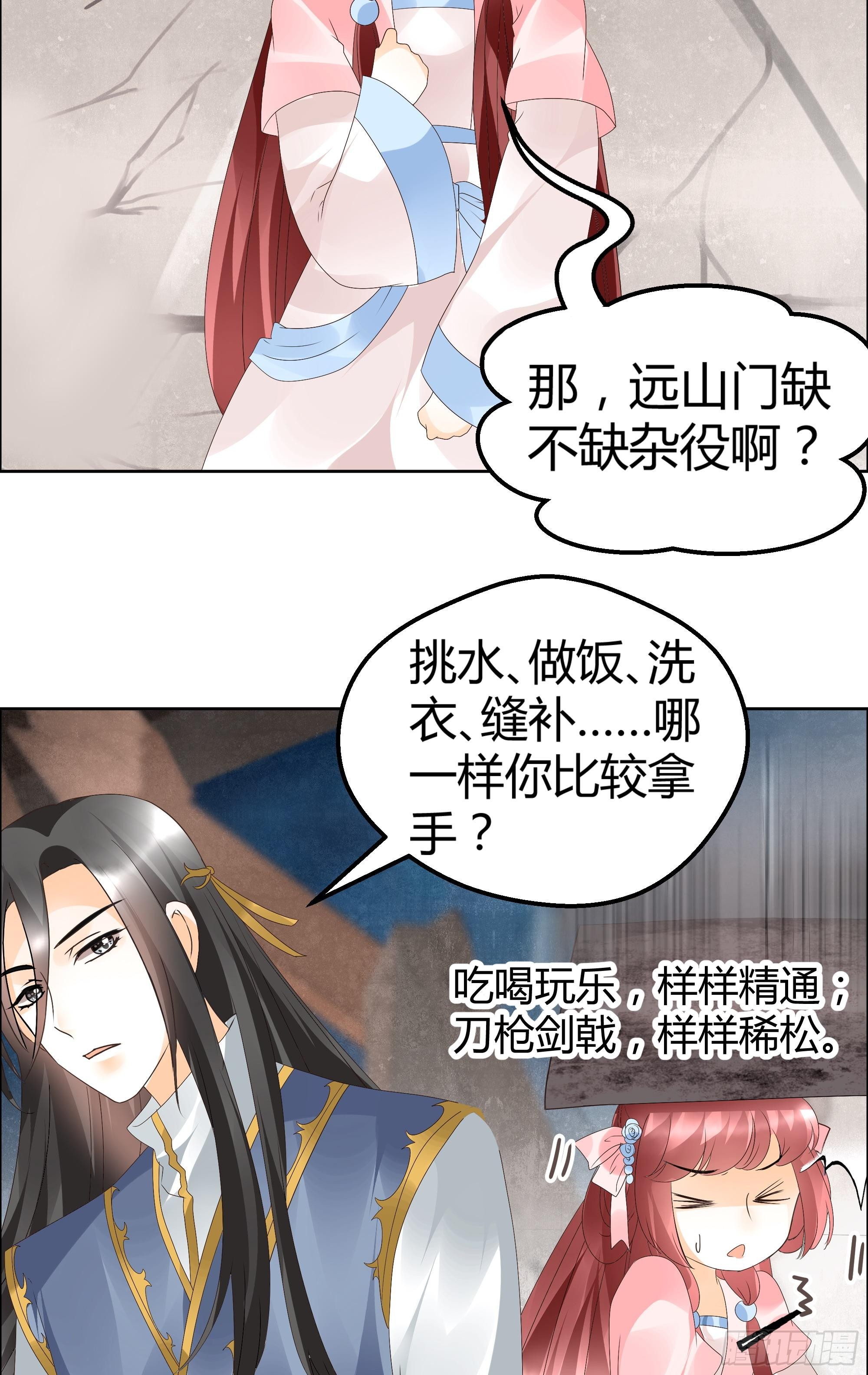 🍸古樂風華錄 第37话 我天生就是做书童的料 第18页