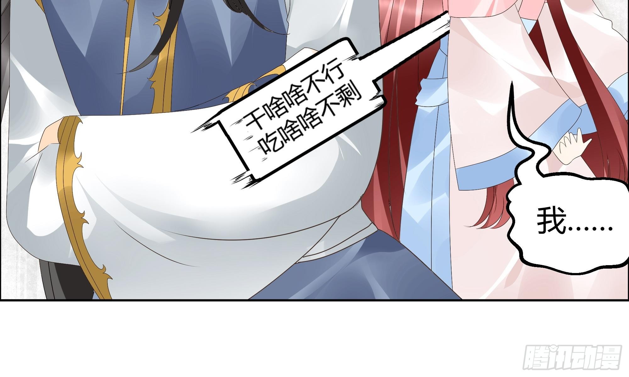 🍸古樂風華錄 第37话 我天生就是做书童的料 第19页