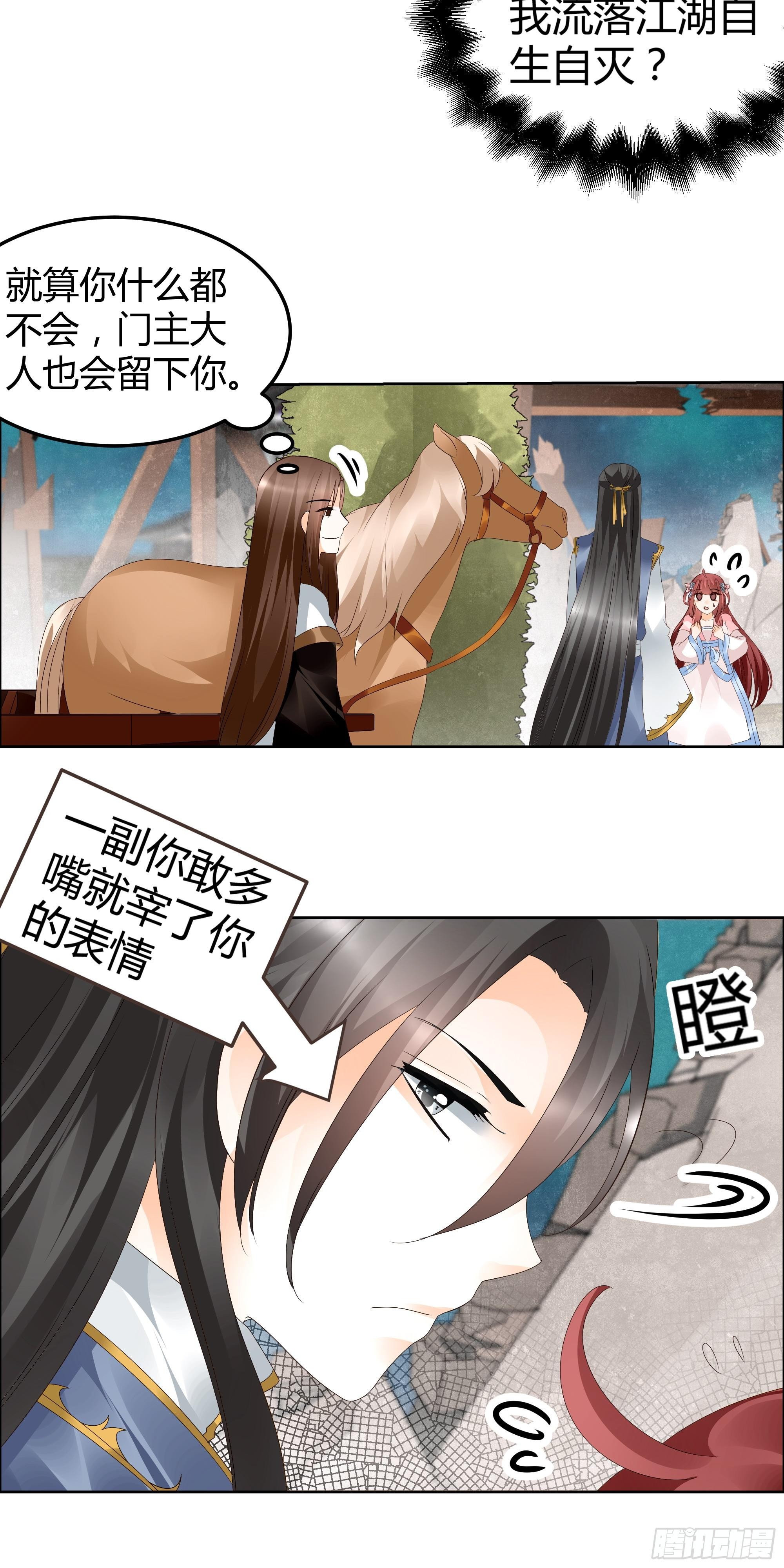 🍸古樂風華錄 第37话 我天生就是做书童的料 第25页