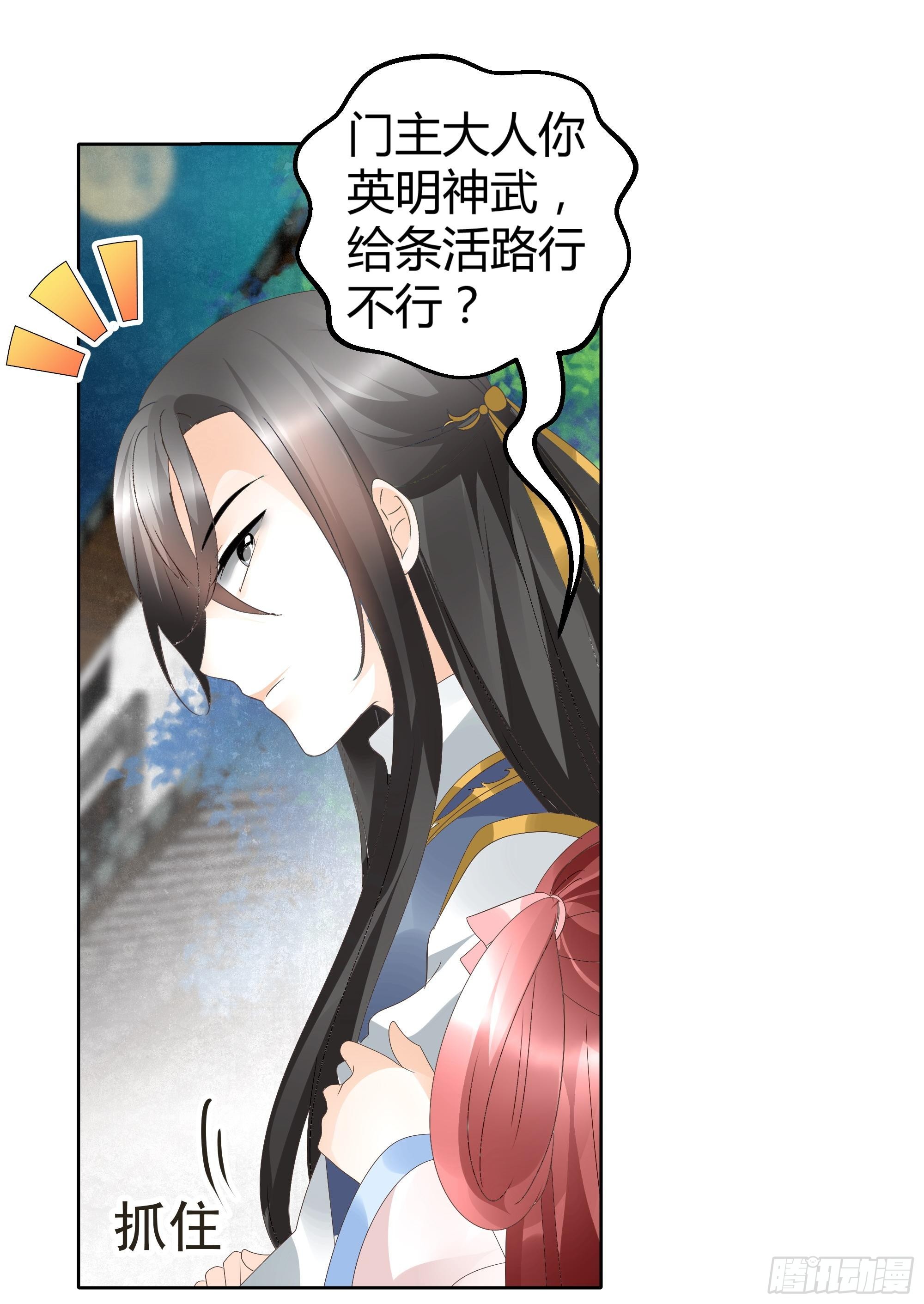 🍸古樂風華錄 第37话 我天生就是做书童的料 第28页
