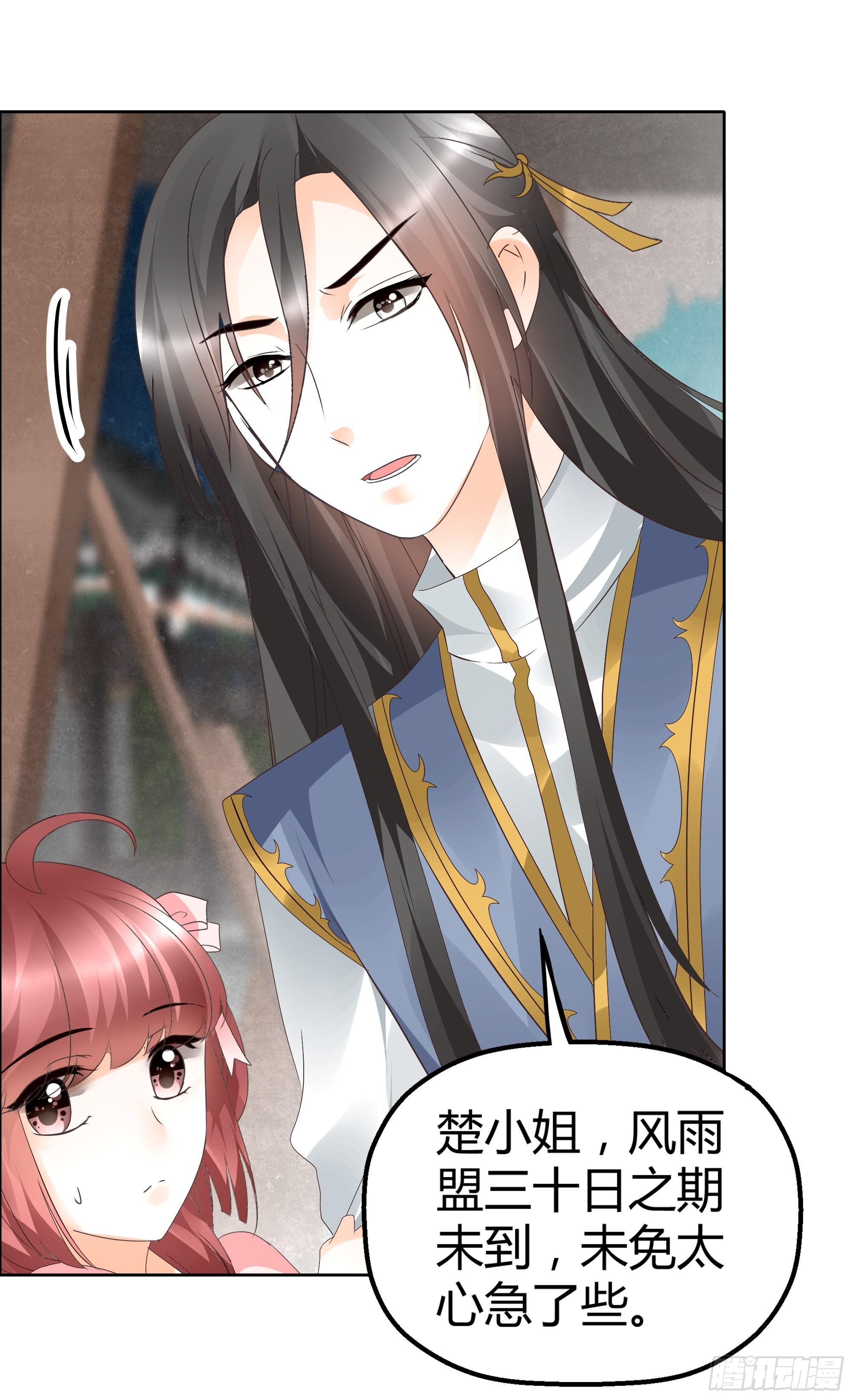 🍸古樂風華錄 第37话 我天生就是做书童的料 第3页